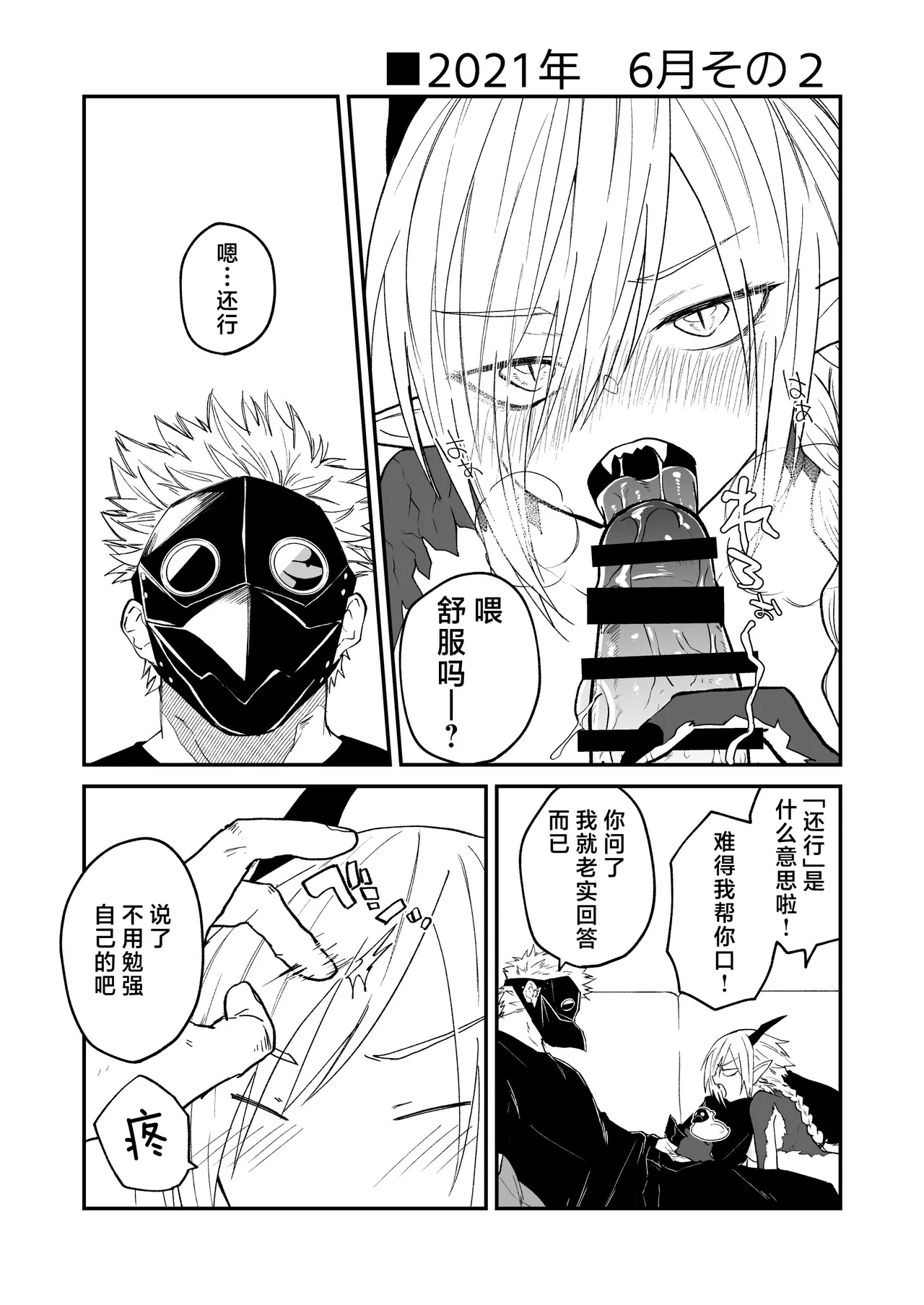 Hidamari no ryuu, yugure no karasu | 向阳处的龙与黄昏的乌鸦 番外总集篇1 - Page 18