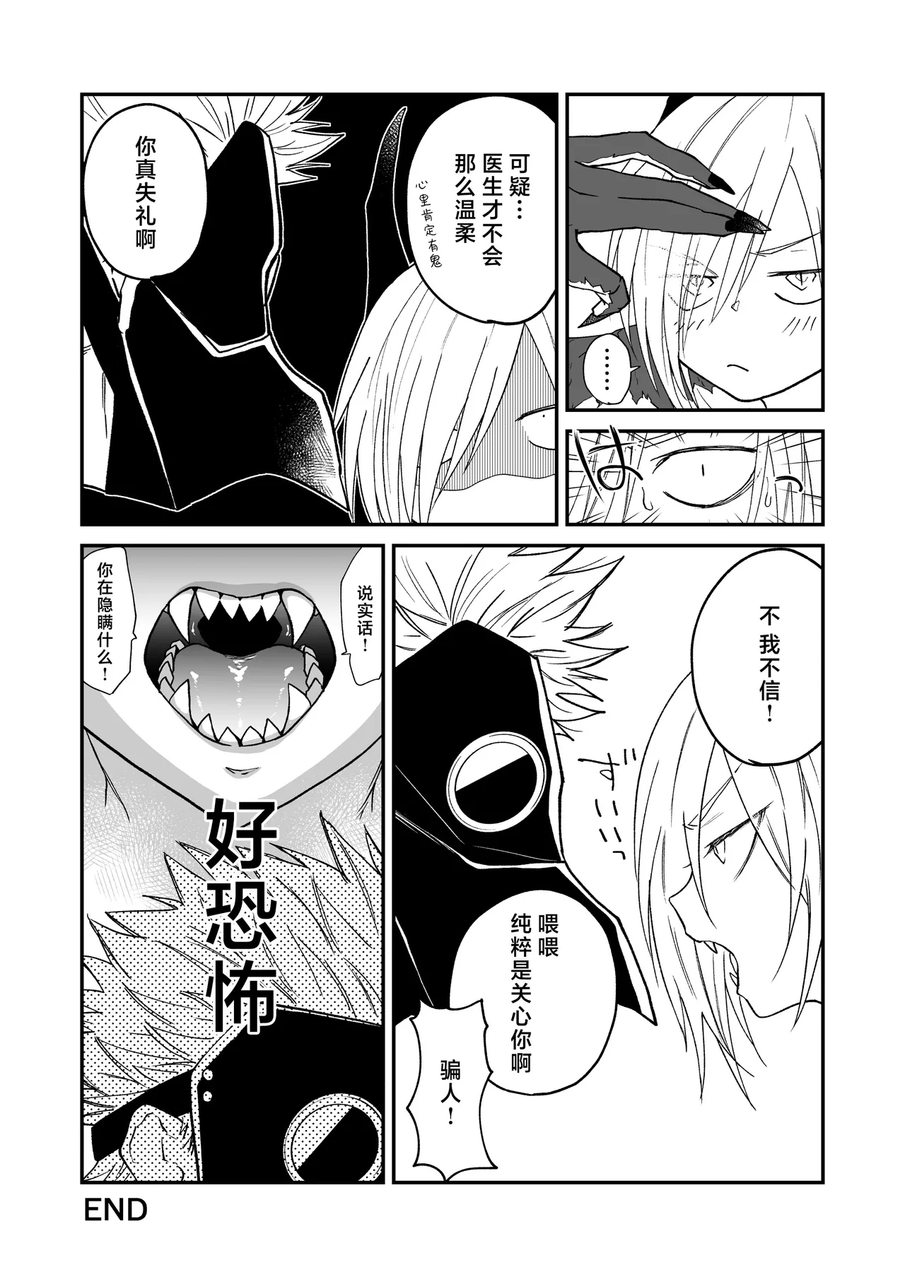 Hidamari no ryuu, yugure no karasu | 向阳处的龙与黄昏的乌鸦 番外总集篇1 - Page 19