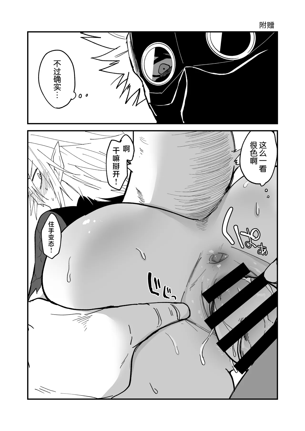 Hidamari no ryuu, yugure no karasu | 向阳处的龙与黄昏的乌鸦 番外总集篇1 - Page 22