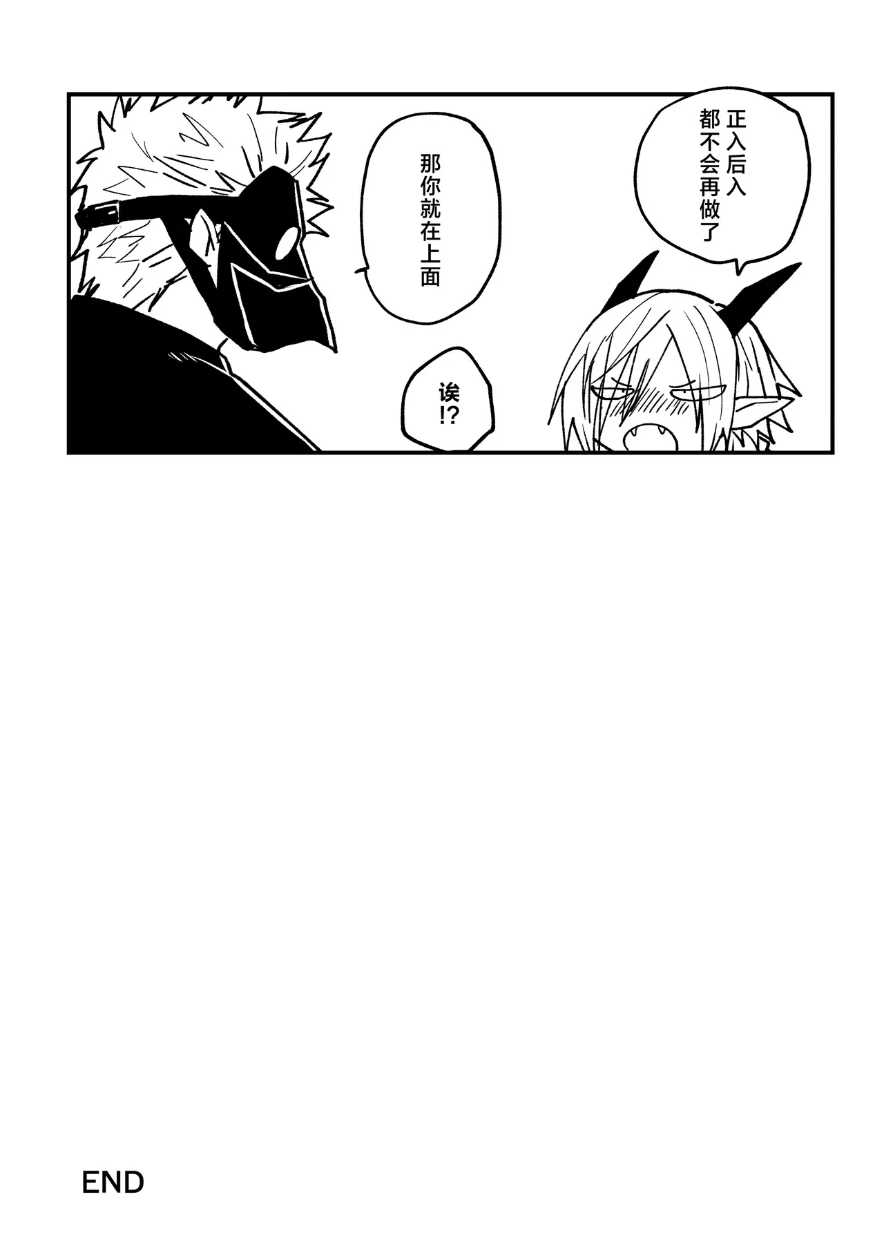 Hidamari no ryuu, yugure no karasu | 向阳处的龙与黄昏的乌鸦 番外总集篇1 - Page 23