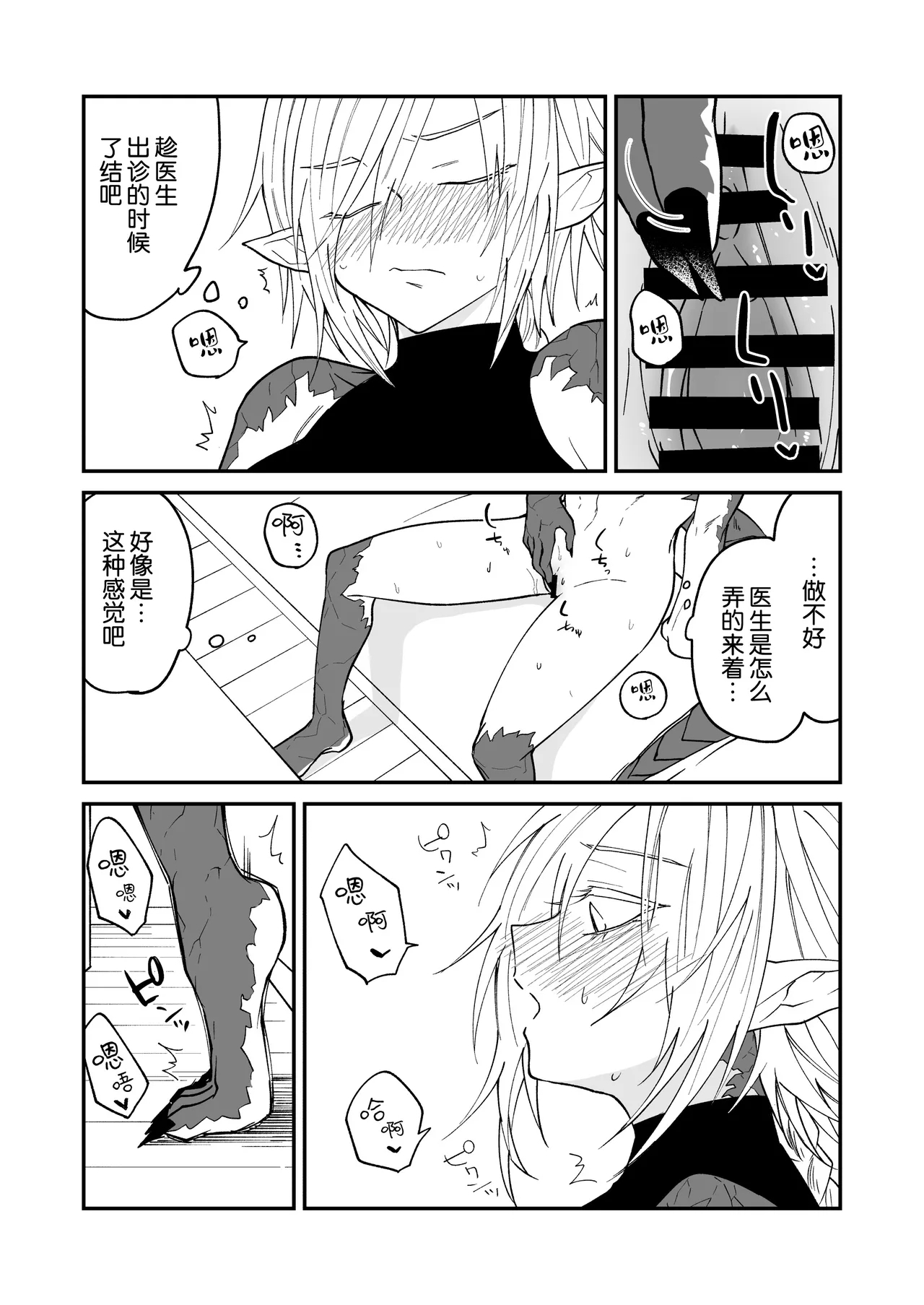 Hidamari no ryuu, yugure no karasu | 向阳处的龙与黄昏的乌鸦 番外总集篇1 - Page 25