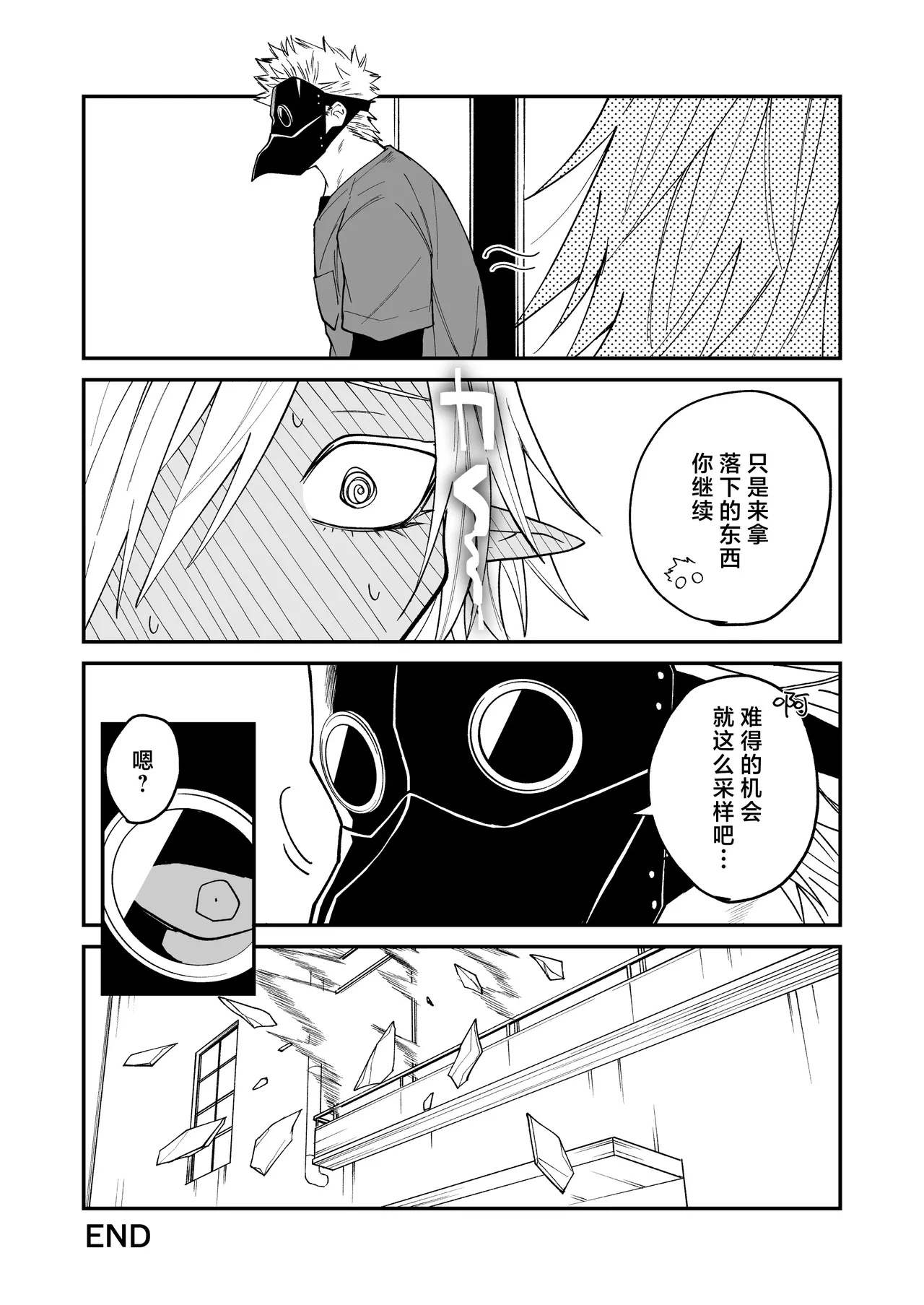 Hidamari no ryuu, yugure no karasu | 向阳处的龙与黄昏的乌鸦 番外总集篇1 - Page 27