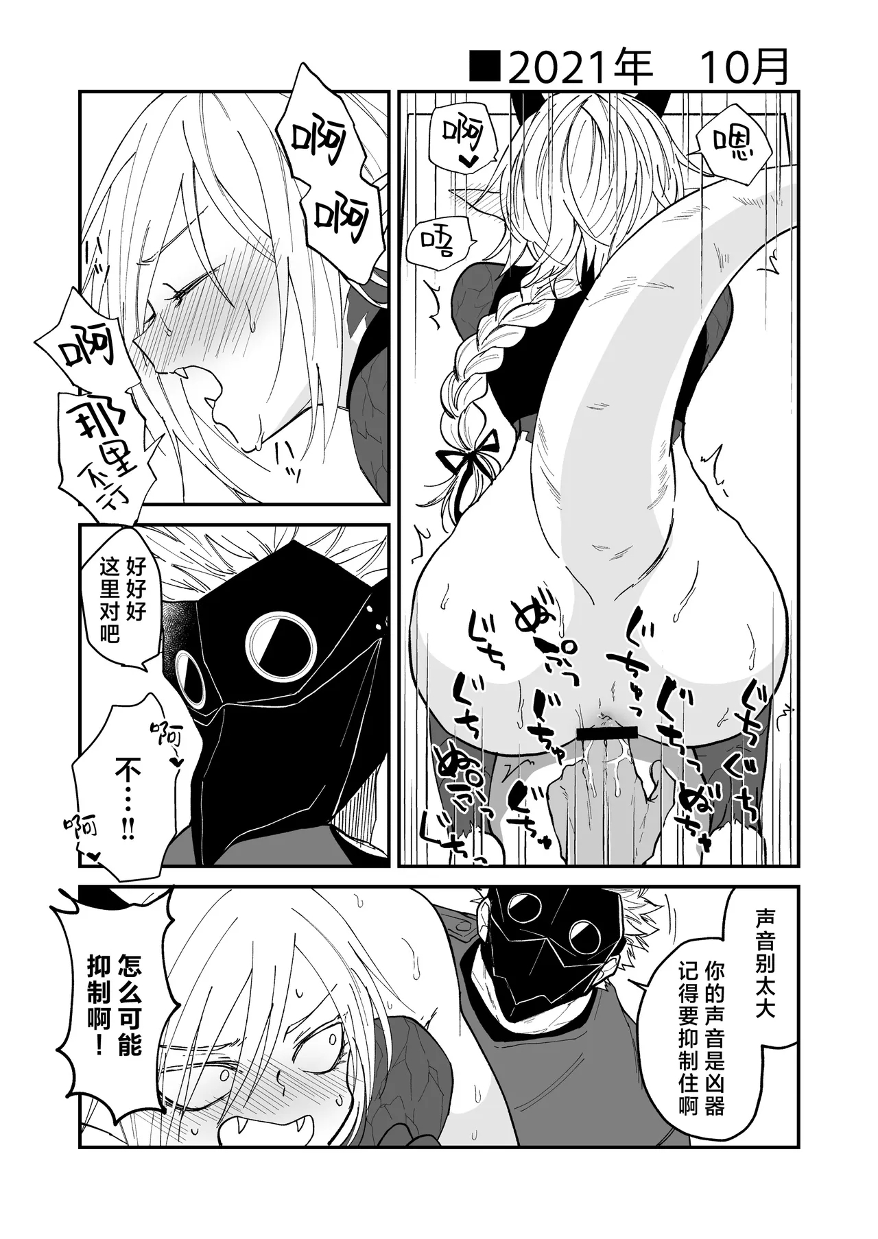 Hidamari no ryuu, yugure no karasu | 向阳处的龙与黄昏的乌鸦 番外总集篇1 - Page 28