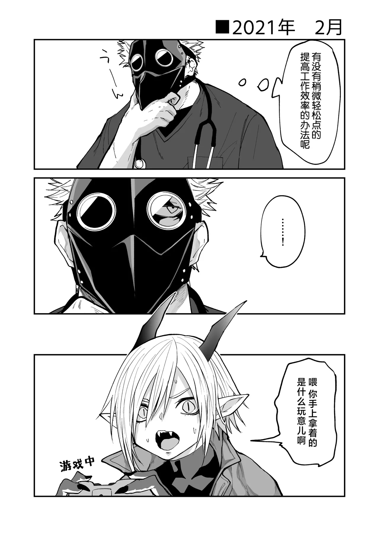 [縞浦堂 (縞浦)] 陽だまりの竜、夕暮れの鴉 番外編まとめ1 [中国翻訳] [DL版] - Hentaiaz.com - 3