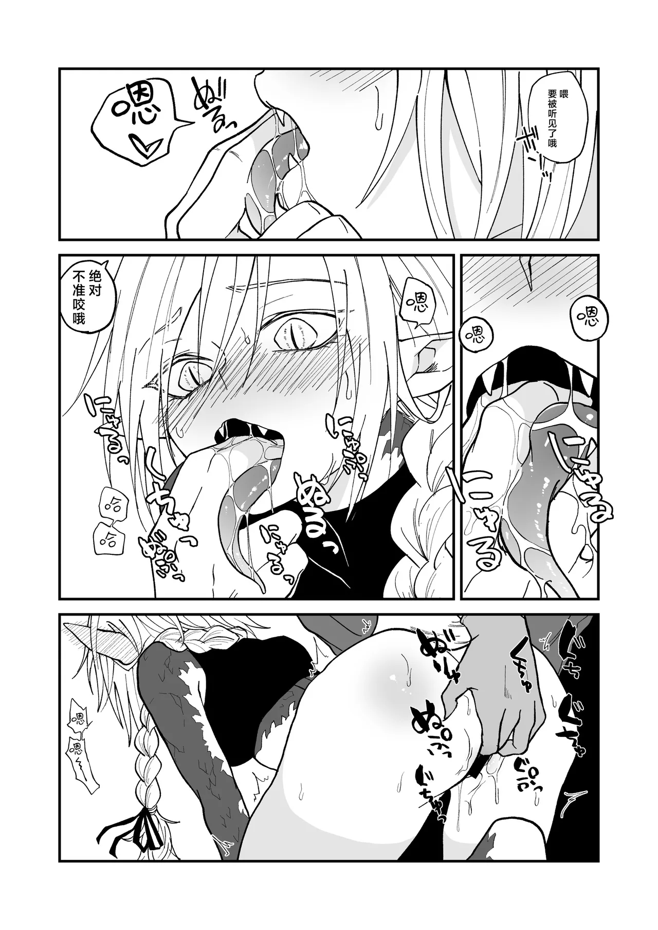 Hidamari no ryuu, yugure no karasu | 向阳处的龙与黄昏的乌鸦 番外总集篇1 - Page 33