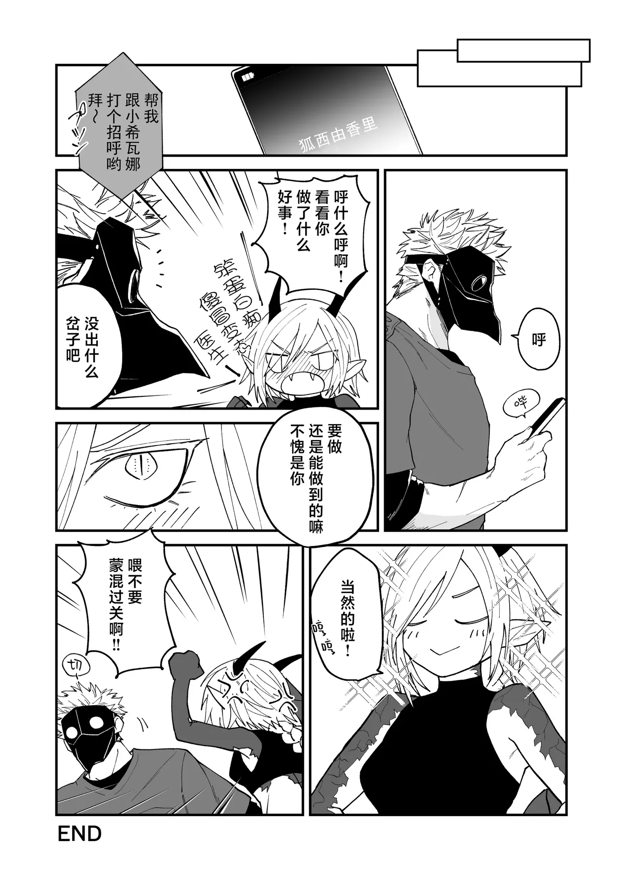 Hidamari no ryuu, yugure no karasu | 向阳处的龙与黄昏的乌鸦 番外总集篇1 - Page 35