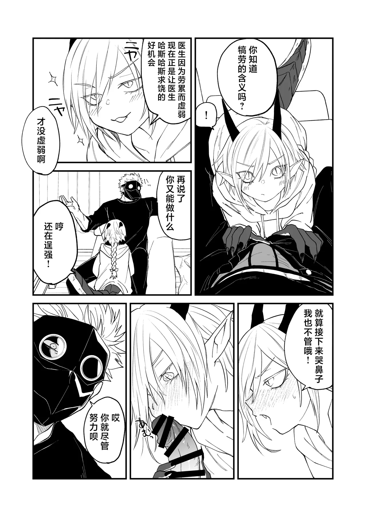 Hidamari no ryuu, yugure no karasu | 向阳处的龙与黄昏的乌鸦 番外总集篇1 - Page 37