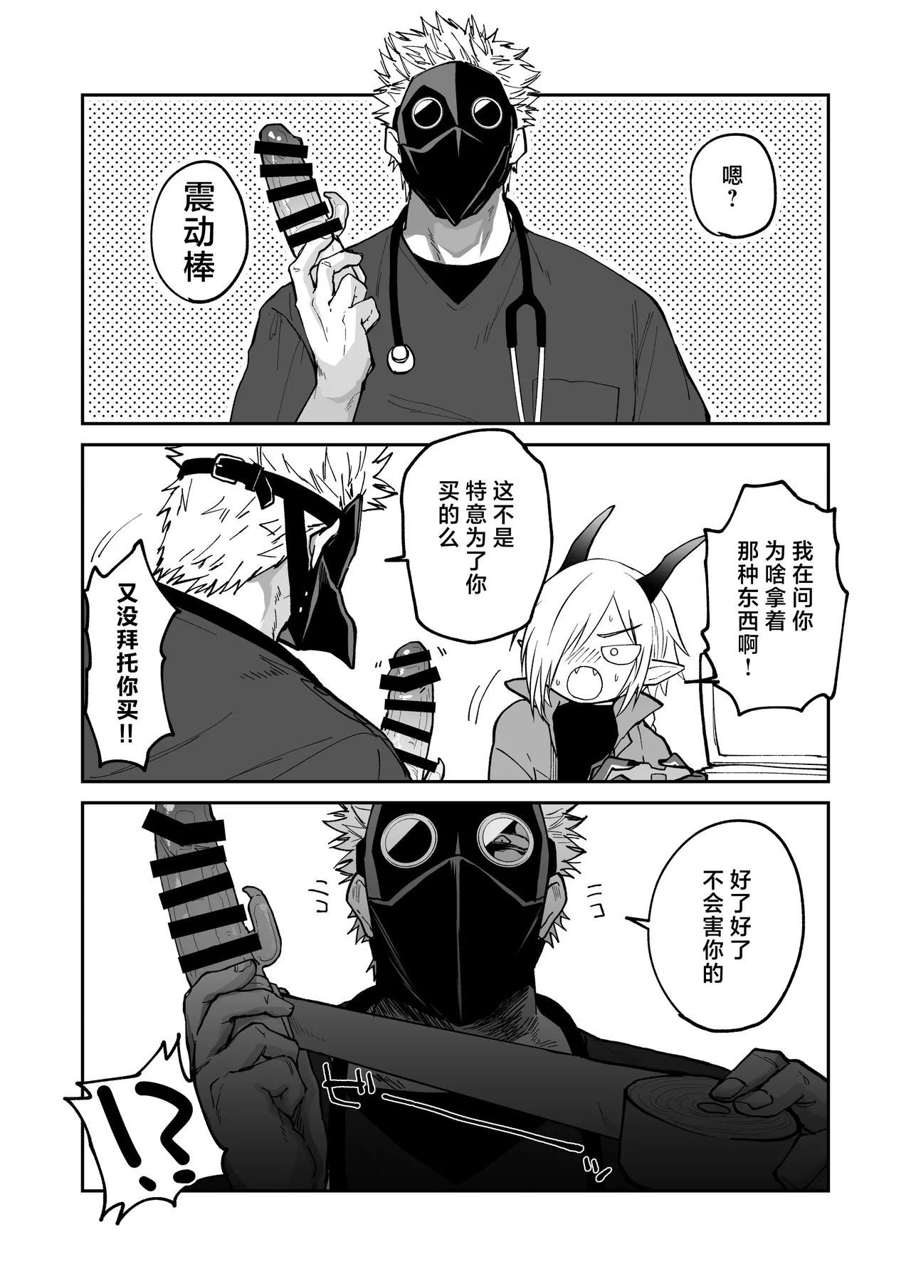 Hidamari no ryuu, yugure no karasu | 向阳处的龙与黄昏的乌鸦 番外总集篇1 - Page 4