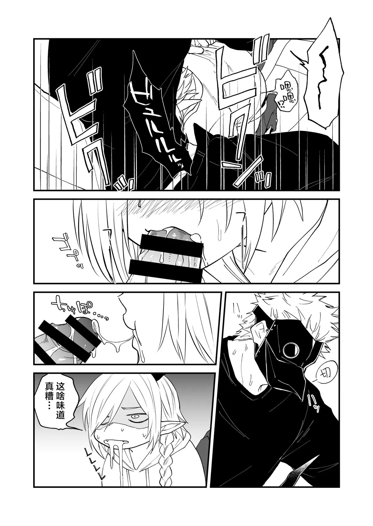 Hidamari no ryuu, yugure no karasu | 向阳处的龙与黄昏的乌鸦 番外总集篇1 - Page 40