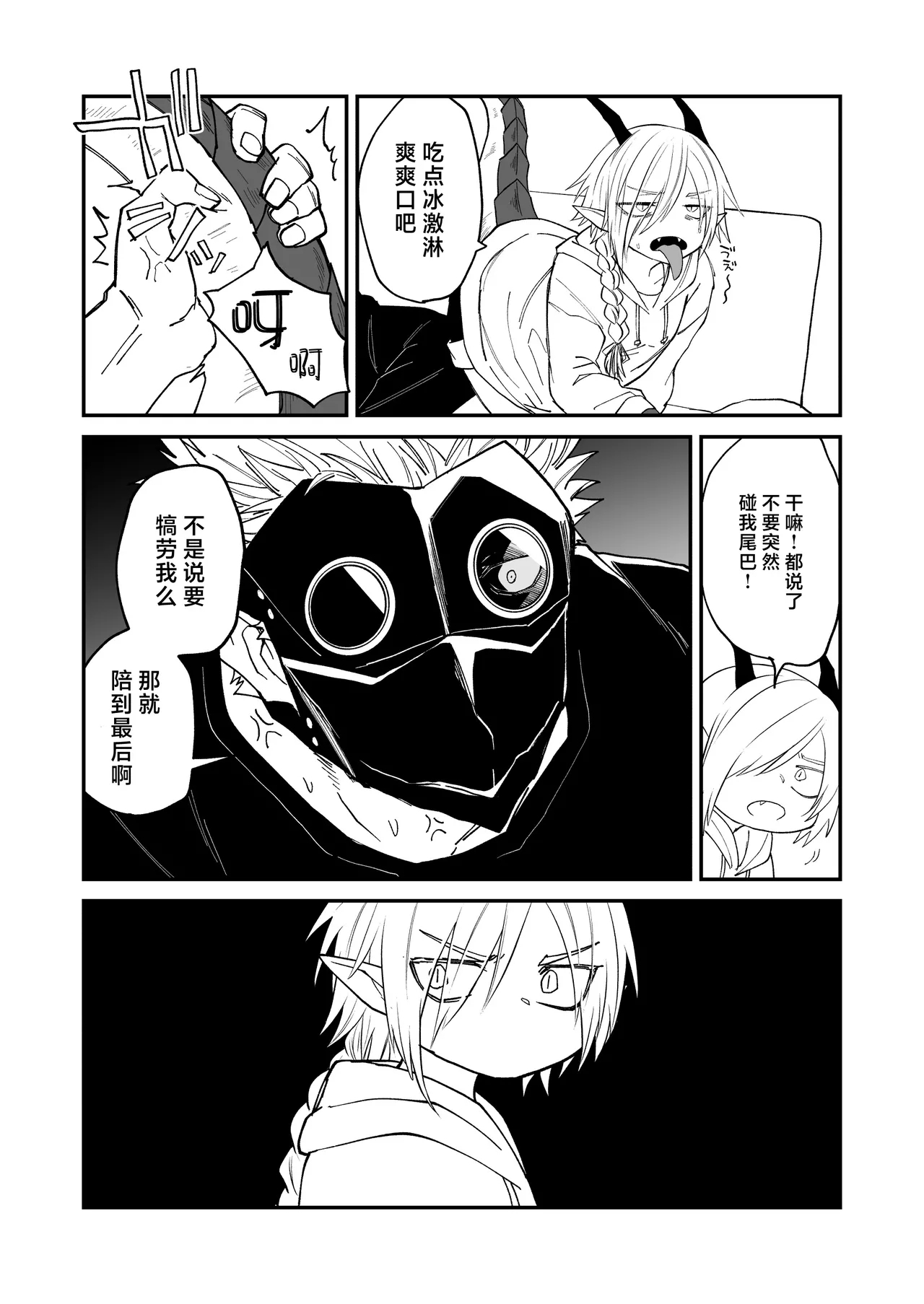 Hidamari no ryuu, yugure no karasu | 向阳处的龙与黄昏的乌鸦 番外总集篇1 - Page 41