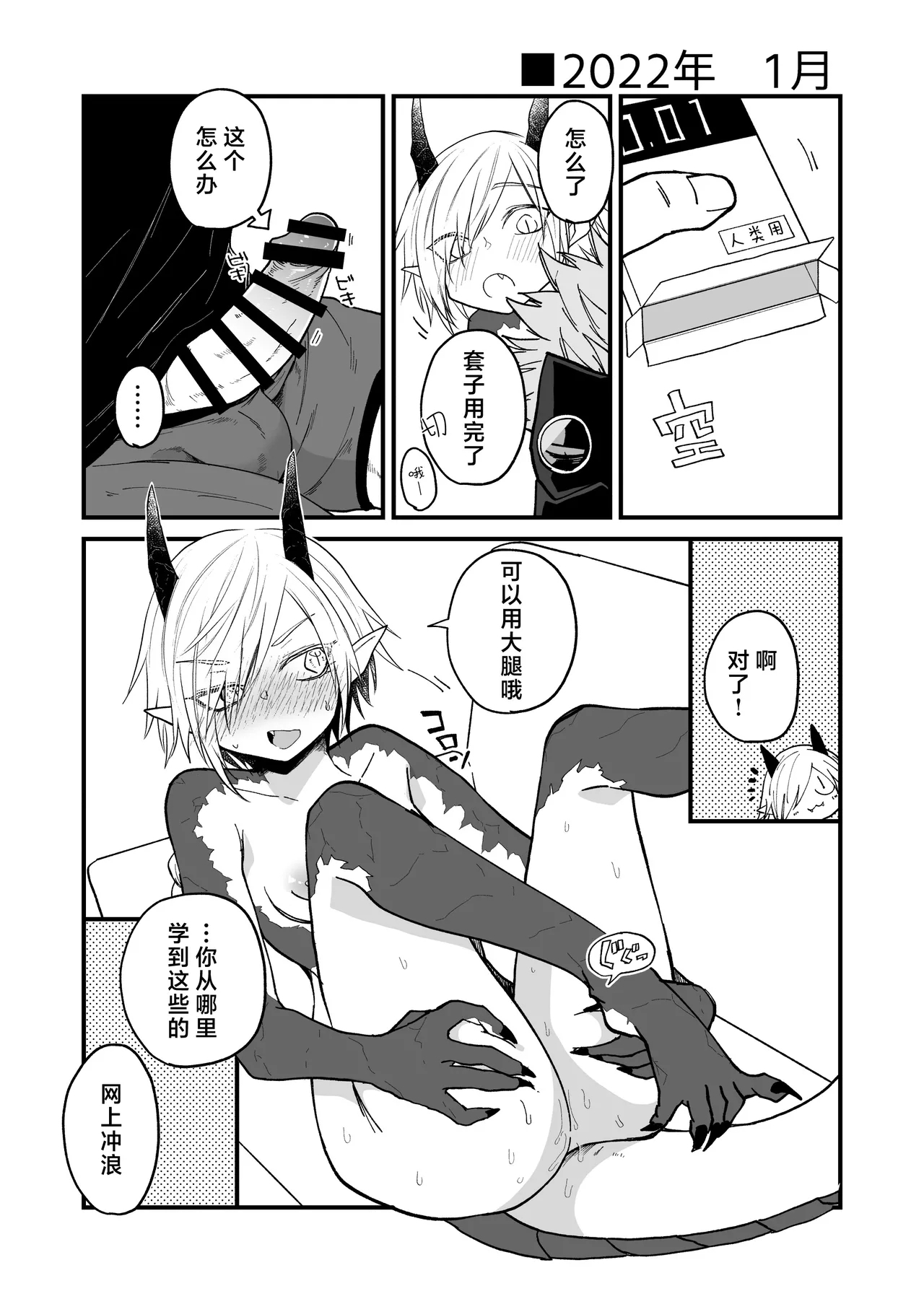 Hidamari no ryuu, yugure no karasu | 向阳处的龙与黄昏的乌鸦 番外总集篇1 - Page 44