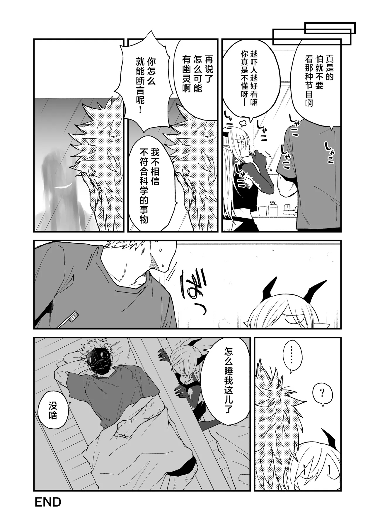 Hidamari no ryuu, yugure no karasu | 向阳处的龙与黄昏的乌鸦 番外总集篇1 - Page 63