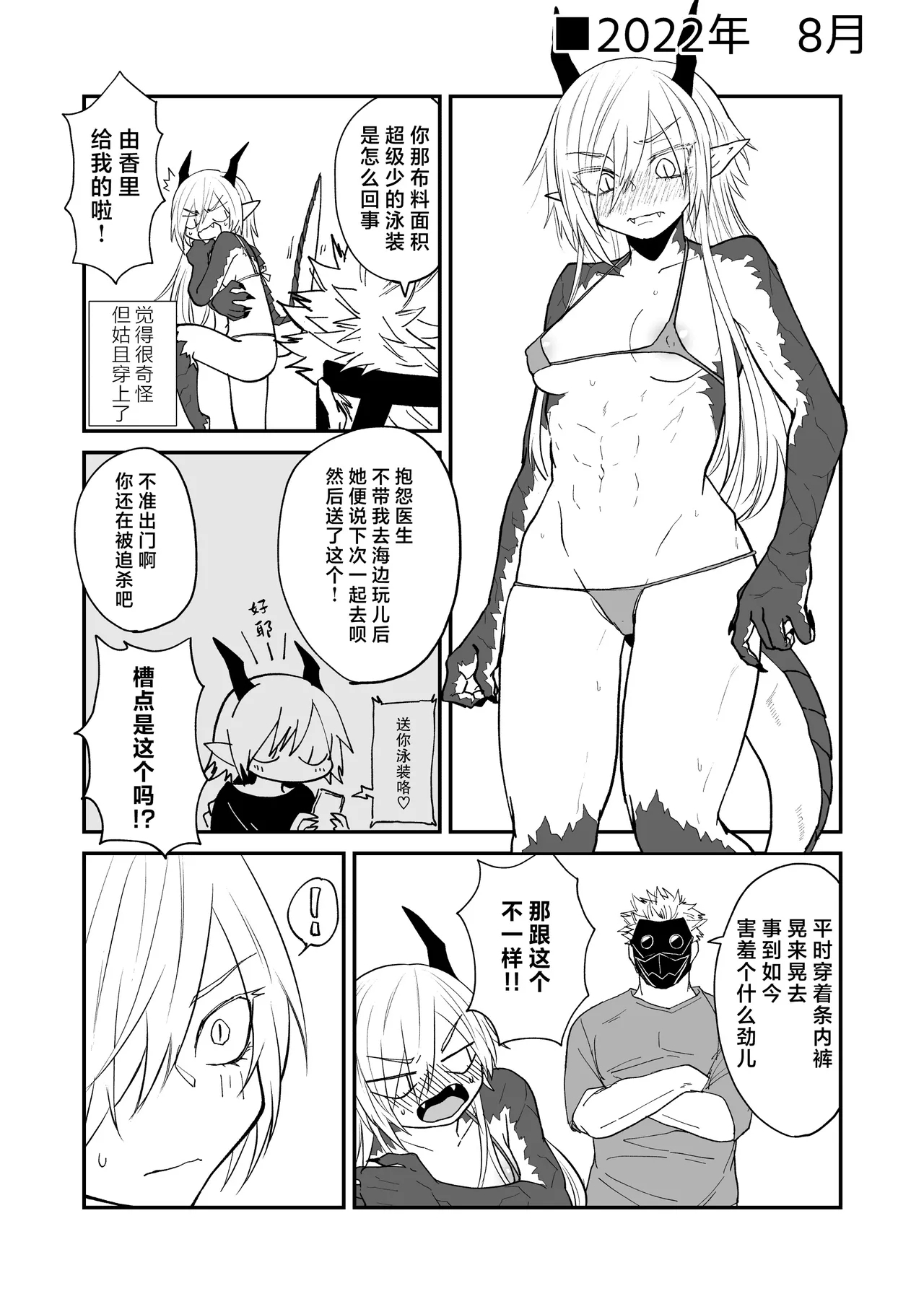 Hidamari no ryuu, yugure no karasu | 向阳处的龙与黄昏的乌鸦 番外总集篇1 - Page 64