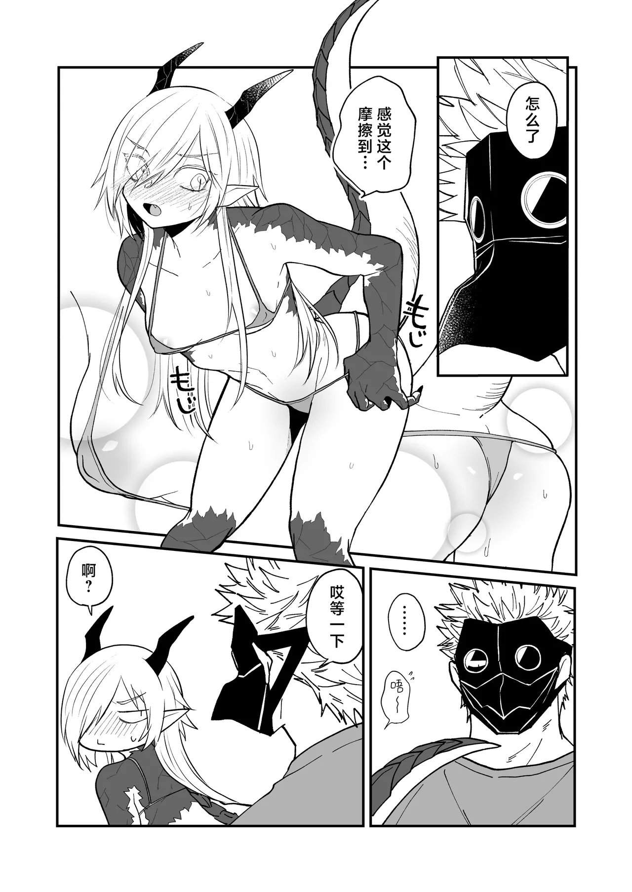 Hidamari no ryuu, yugure no karasu | 向阳处的龙与黄昏的乌鸦 番外总集篇1 - Page 65