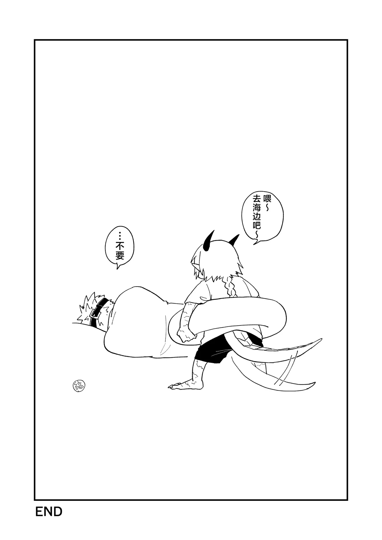 Hidamari no ryuu, yugure no karasu | 向阳处的龙与黄昏的乌鸦 番外总集篇1 - Page 69