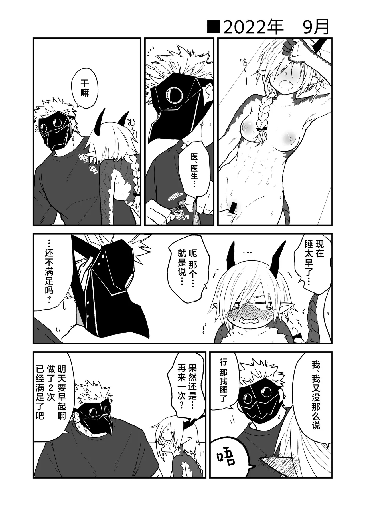 Hidamari no ryuu, yugure no karasu | 向阳处的龙与黄昏的乌鸦 番外总集篇1 - Page 70