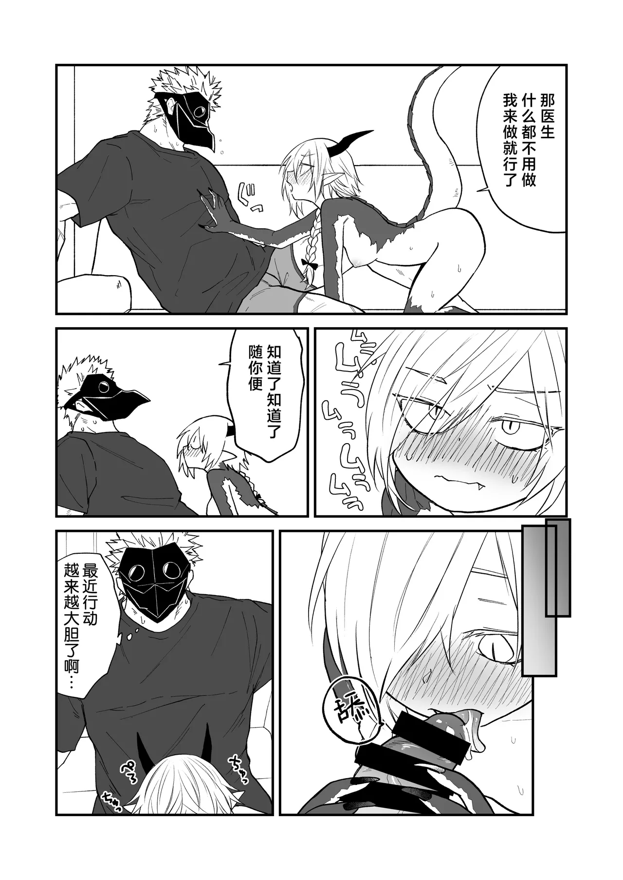 Hidamari no ryuu, yugure no karasu | 向阳处的龙与黄昏的乌鸦 番外总集篇1 - Page 71