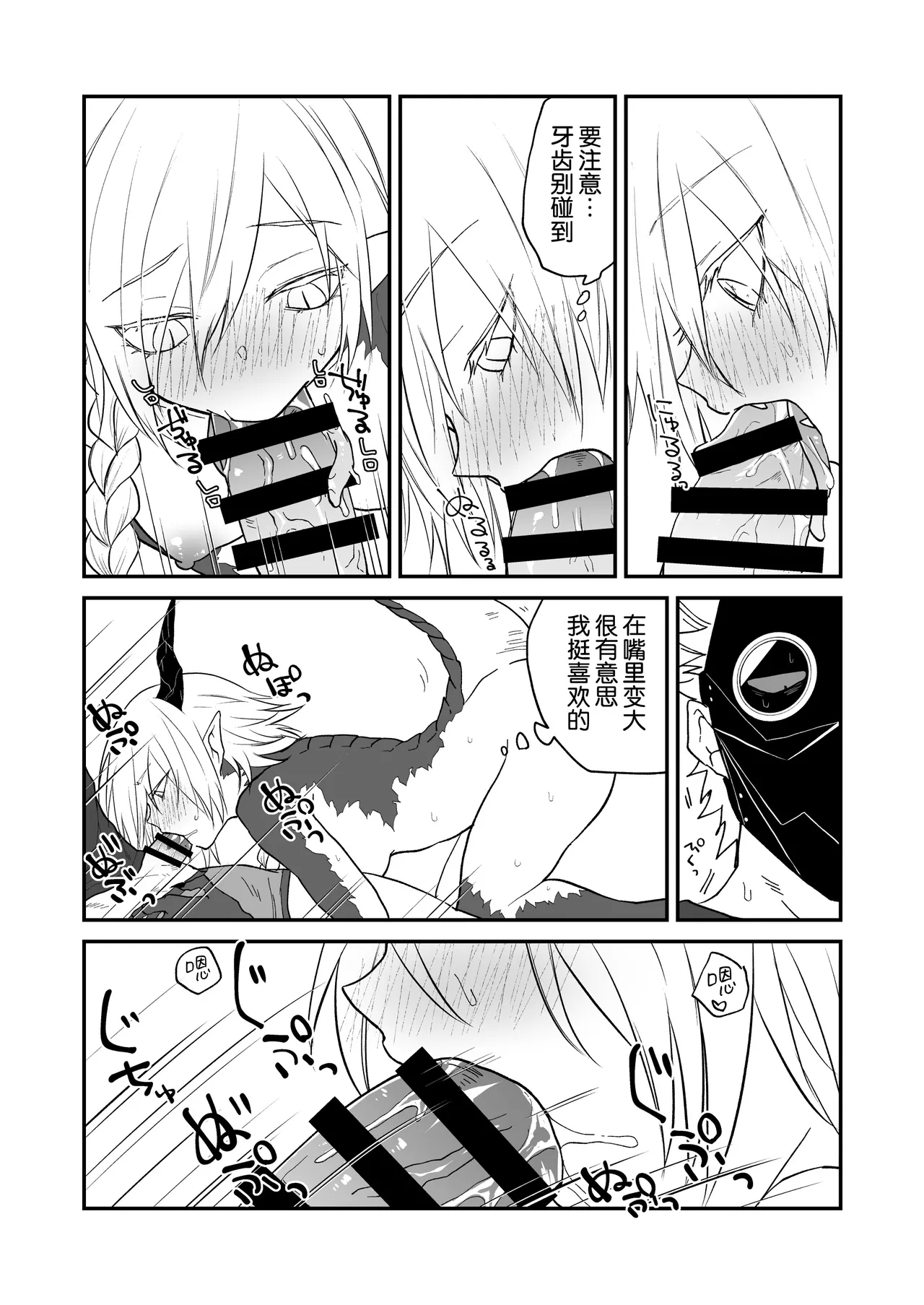 Hidamari no ryuu, yugure no karasu | 向阳处的龙与黄昏的乌鸦 番外总集篇1 - Page 72