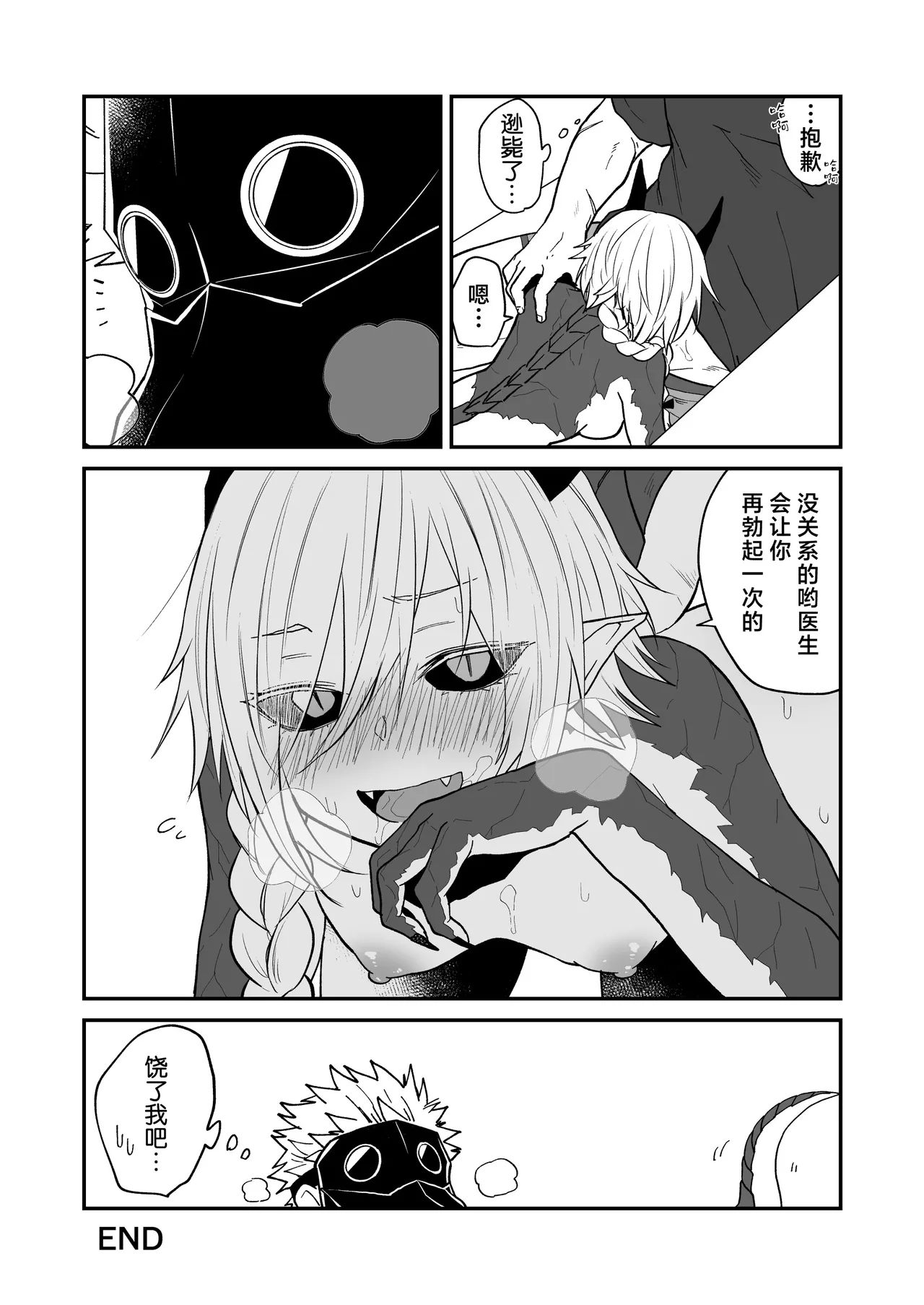 Hidamari no ryuu, yugure no karasu | 向阳处的龙与黄昏的乌鸦 番外总集篇1 - Page 74