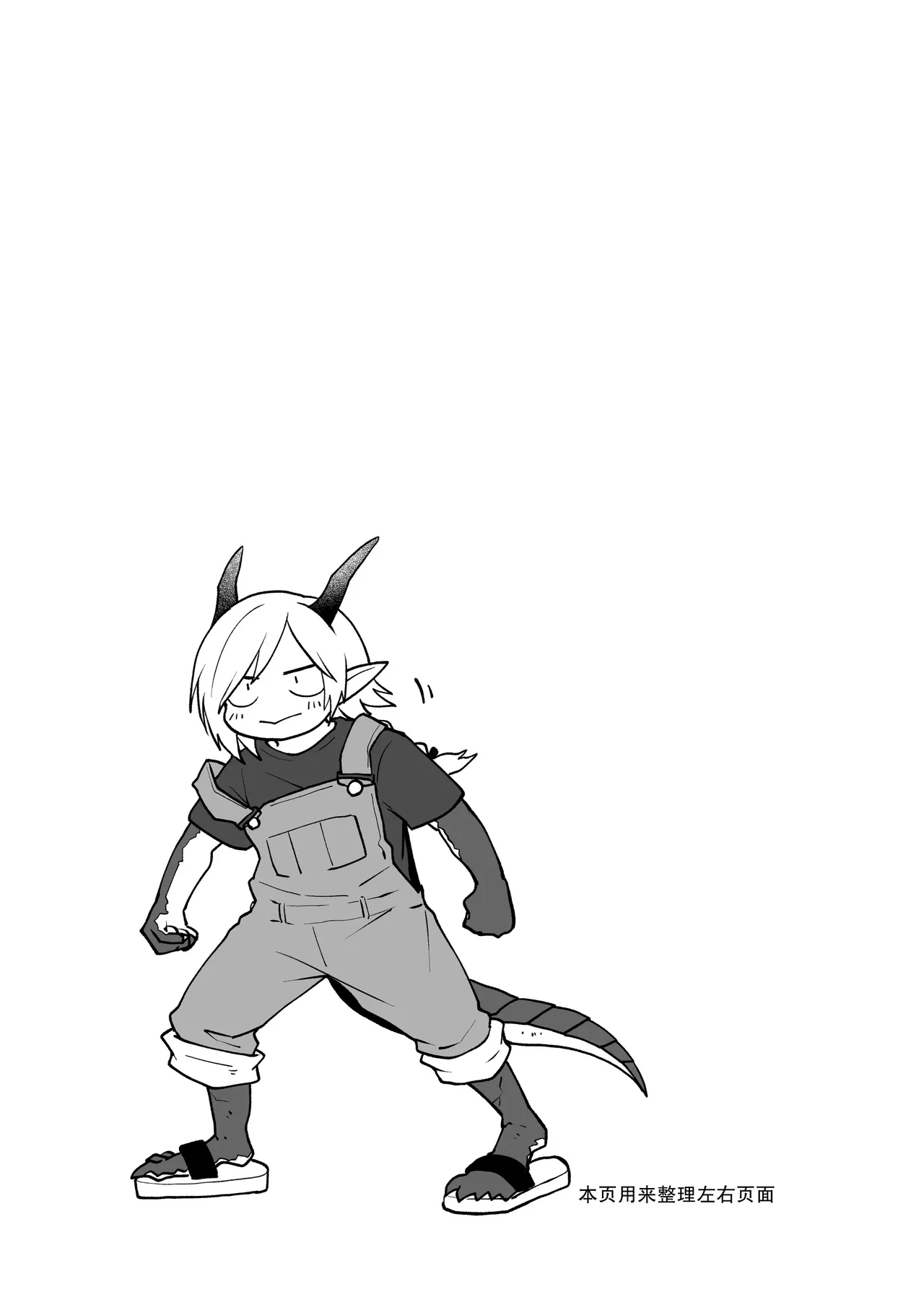 Hidamari no ryuu, yugure no karasu | 向阳处的龙与黄昏的乌鸦 番外总集篇1 - Page 75