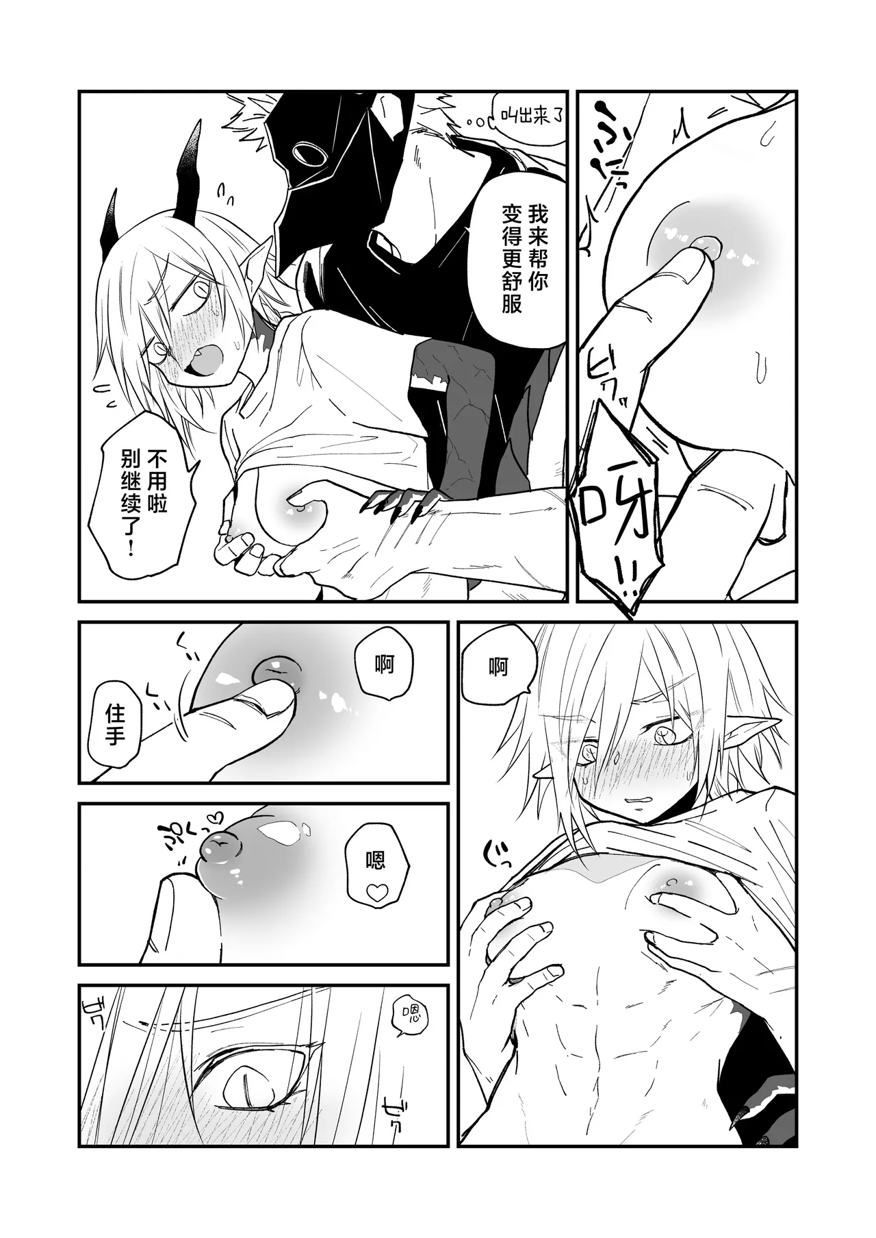 Hidamari no ryuu, yugure no karasu | 向阳处的龙与黄昏的乌鸦 番外总集篇1 - Page 77