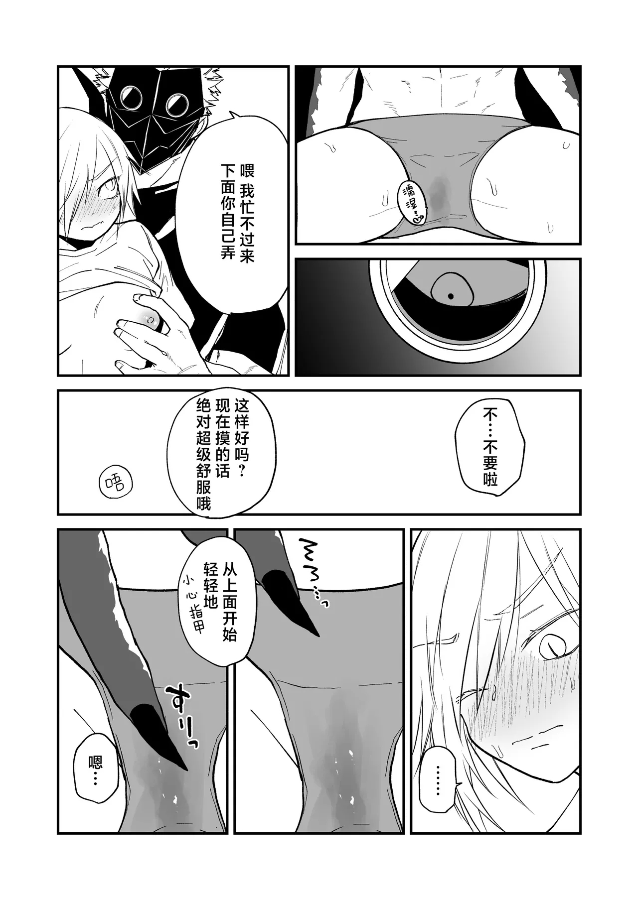 Hidamari no ryuu, yugure no karasu | 向阳处的龙与黄昏的乌鸦 番外总集篇1 - Page 78