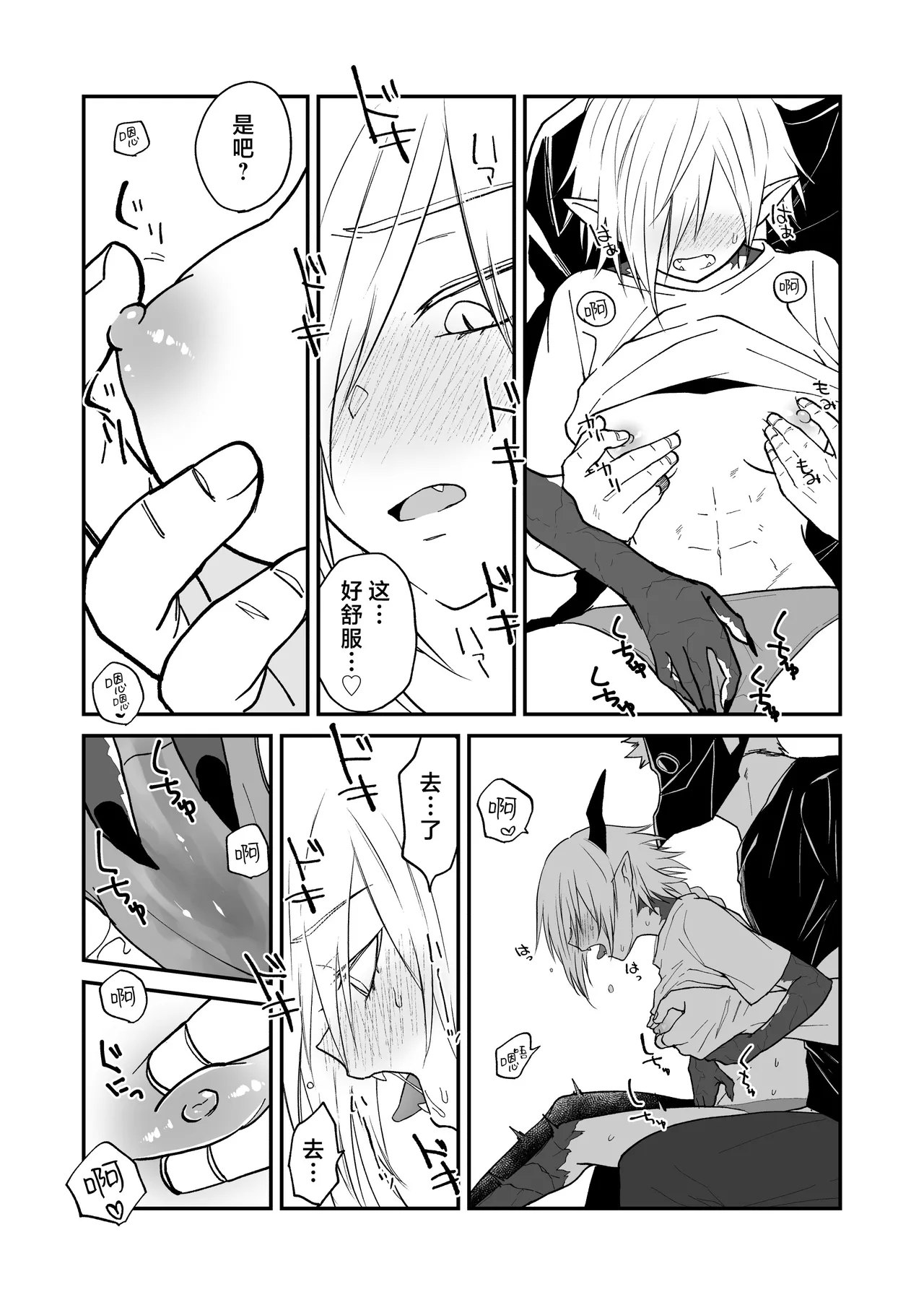 Hidamari no ryuu, yugure no karasu | 向阳处的龙与黄昏的乌鸦 番外总集篇1 - Page 79