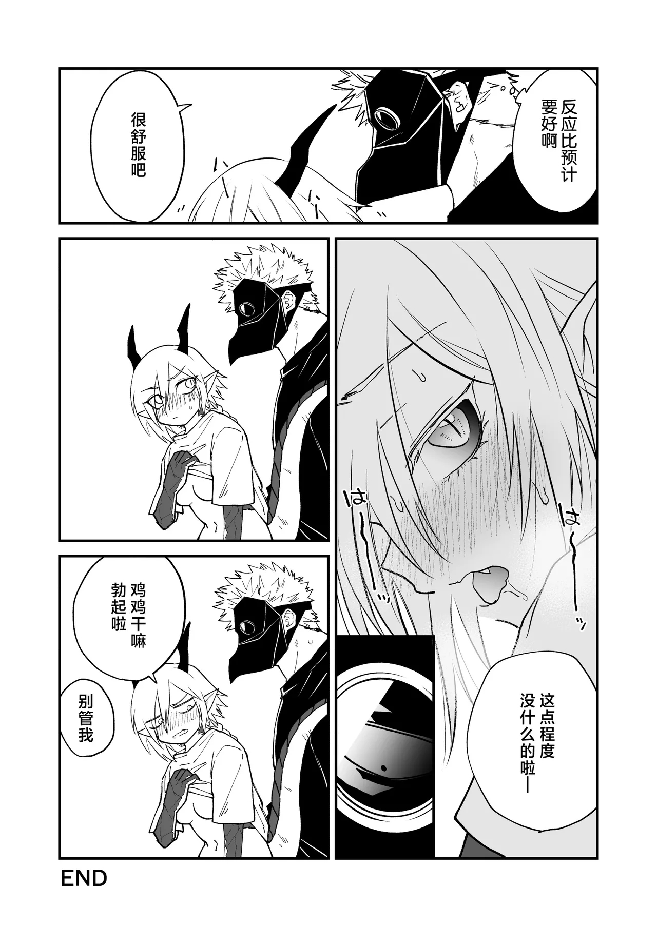 Hidamari no ryuu, yugure no karasu | 向阳处的龙与黄昏的乌鸦 番外总集篇1 - Page 81