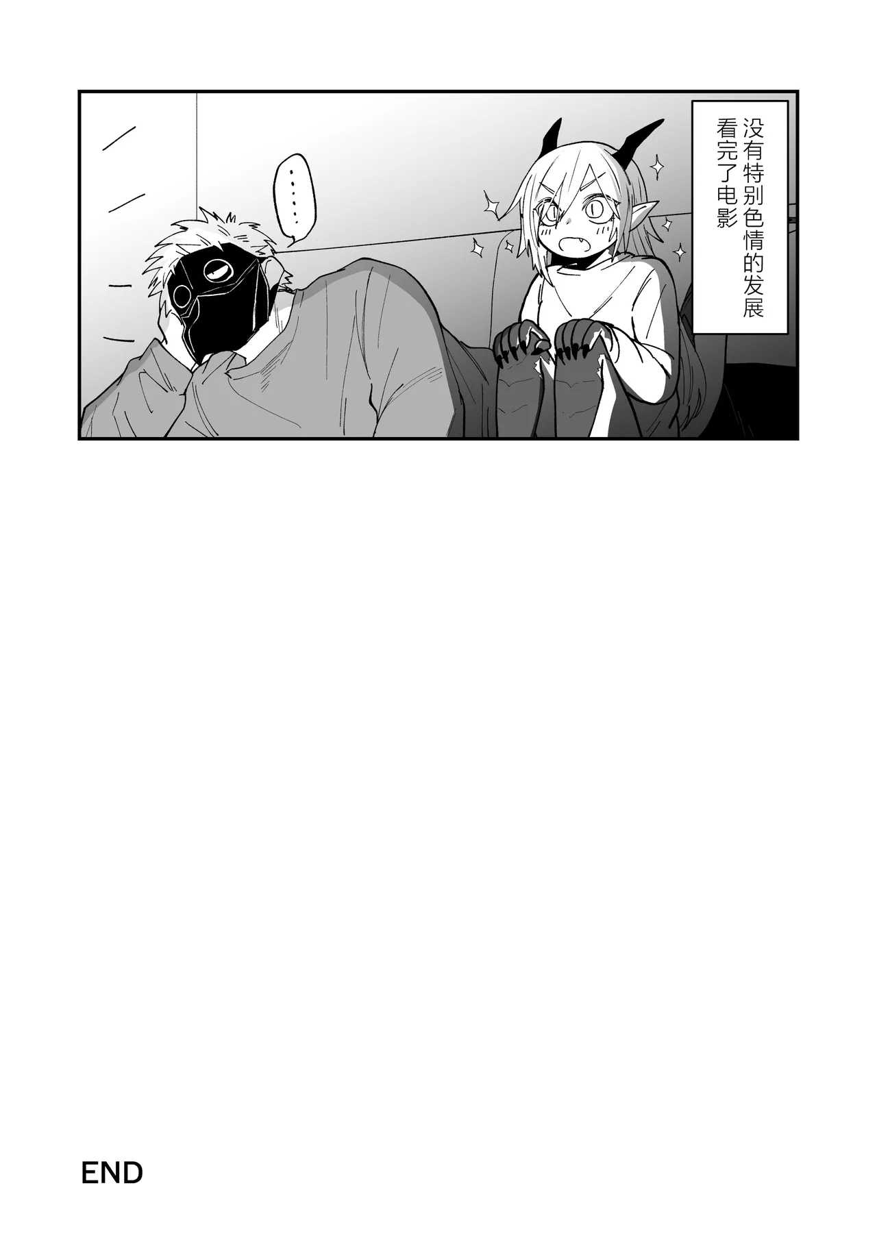 Hidamari no ryuu, yugure no karasu | 向阳处的龙与黄昏的乌鸦 番外总集篇1 - Page 87