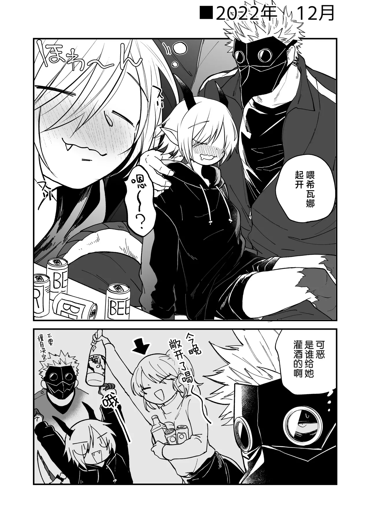 Hidamari no ryuu, yugure no karasu | 向阳处的龙与黄昏的乌鸦 番外总集篇1 - Page 88