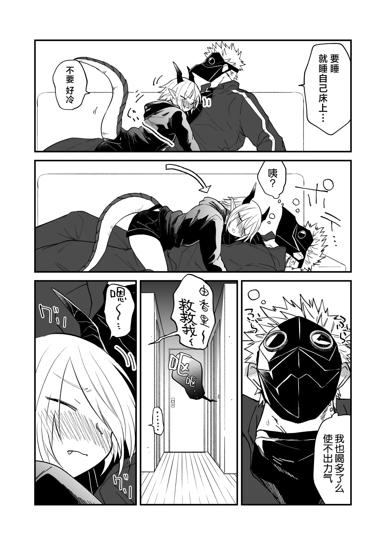 Hidamari no ryuu, yugure no karasu | 向阳处的龙与黄昏的乌鸦 番外总集篇1 - Page 89