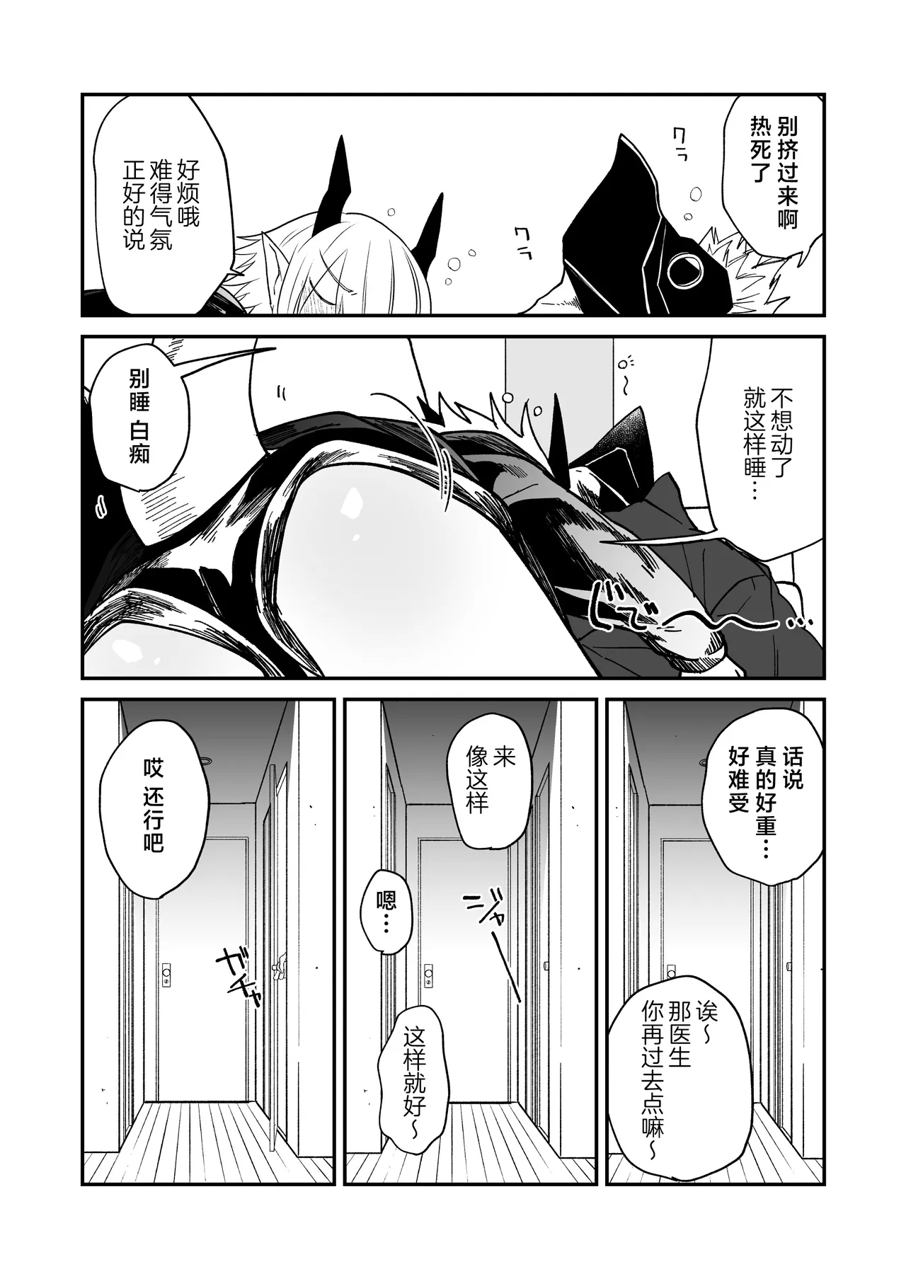 Hidamari no ryuu, yugure no karasu | 向阳处的龙与黄昏的乌鸦 番外总集篇1 - Page 90