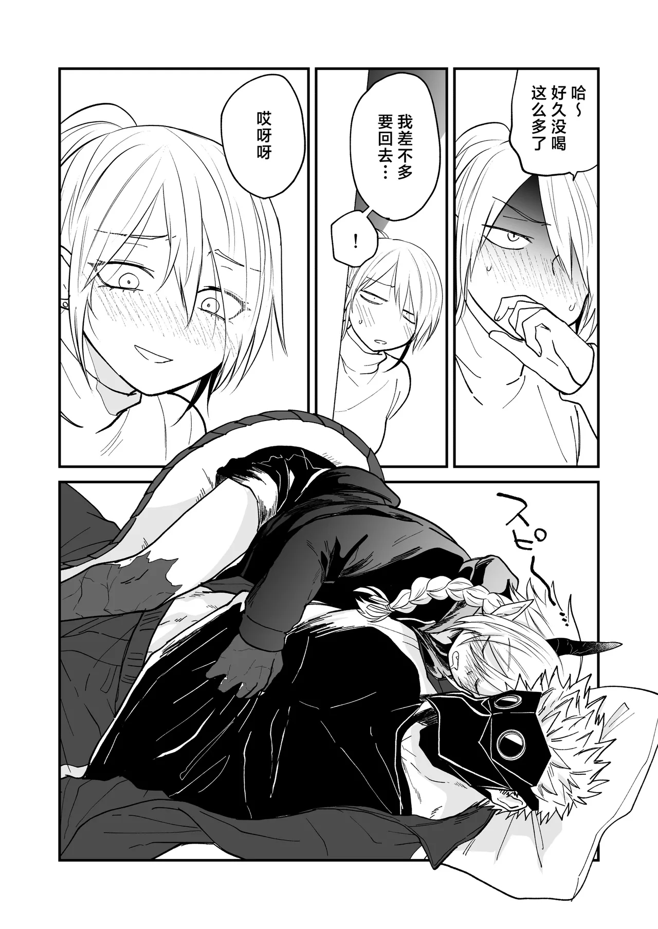 Hidamari no ryuu, yugure no karasu | 向阳处的龙与黄昏的乌鸦 番外总集篇1 - Page 91