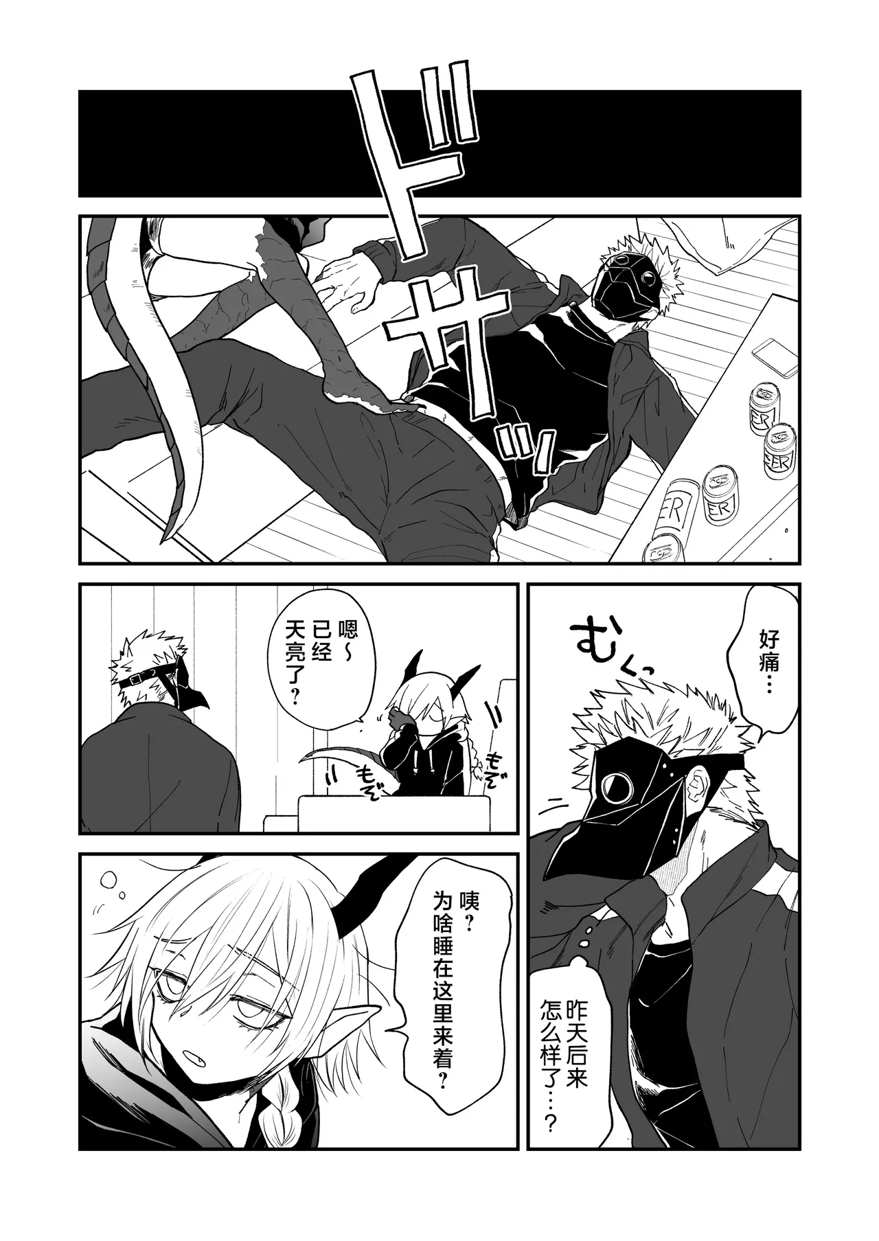 Hidamari no ryuu, yugure no karasu | 向阳处的龙与黄昏的乌鸦 番外总集篇1 - Page 92