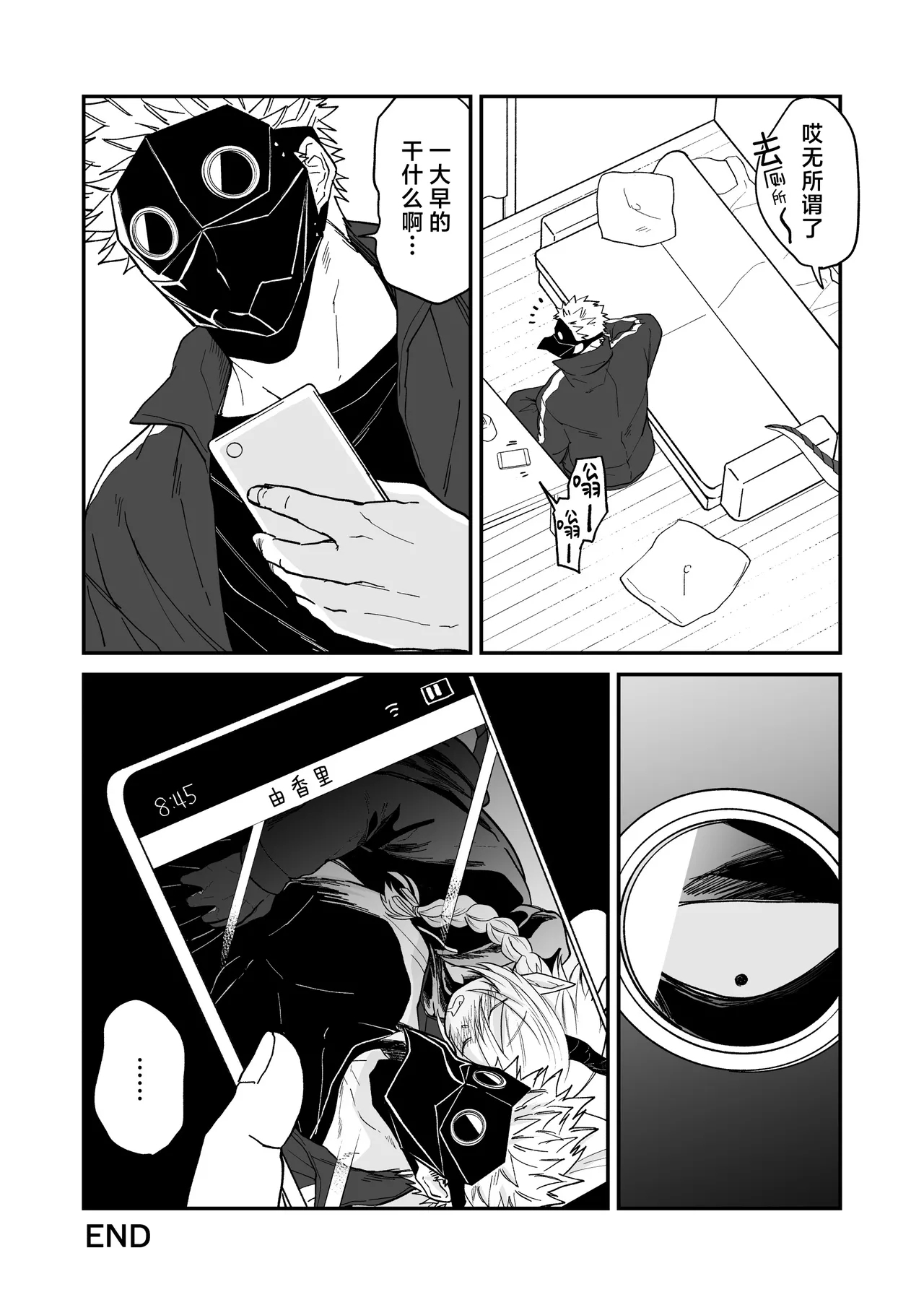 Hidamari no ryuu, yugure no karasu | 向阳处的龙与黄昏的乌鸦 番外总集篇1 - Page 93