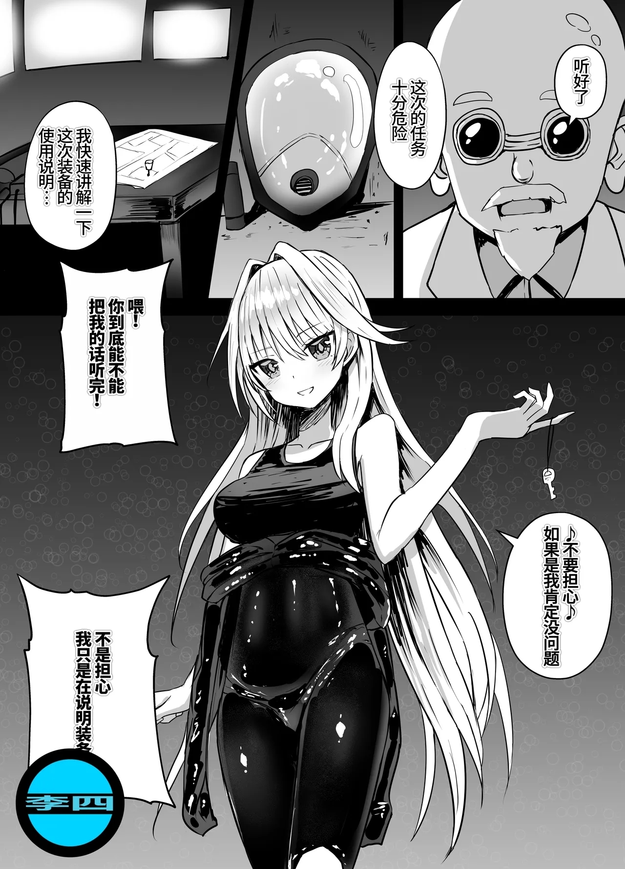 塞雷娜的特工行动白猫计划【失败】Sierra-san Chissoku - Page 1