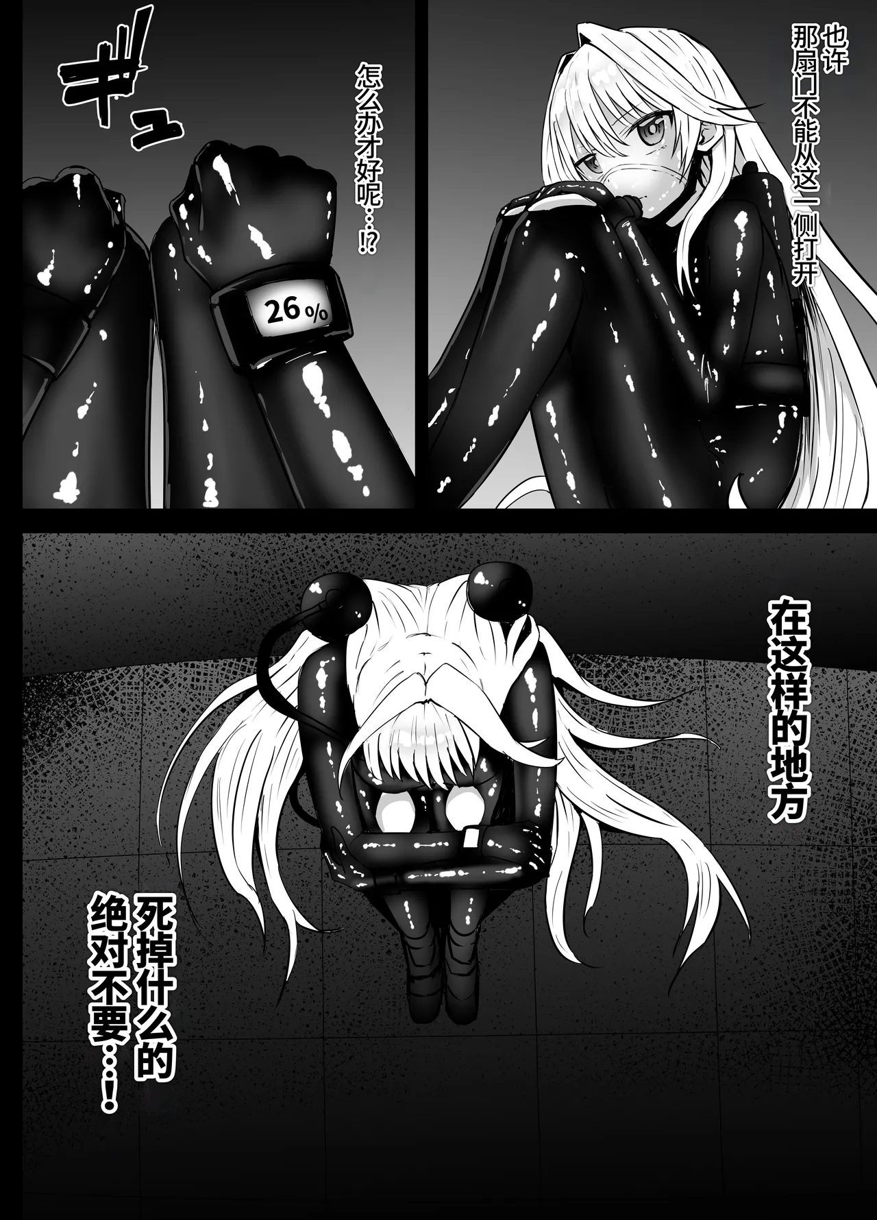 塞雷娜的特工行动白猫计划【失败】Sierra-san Chissoku - Page 11