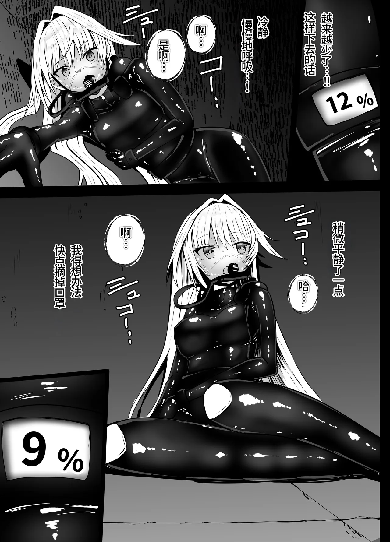 塞雷娜的特工行动白猫计划【失败】Sierra-san Chissoku - Page 14