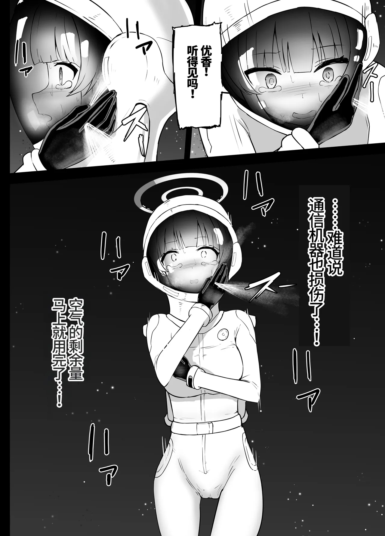 优香和诺亚的太空残骸调查【失败】Hayase Yuuka to Ushio Noa Ryona - Page 13