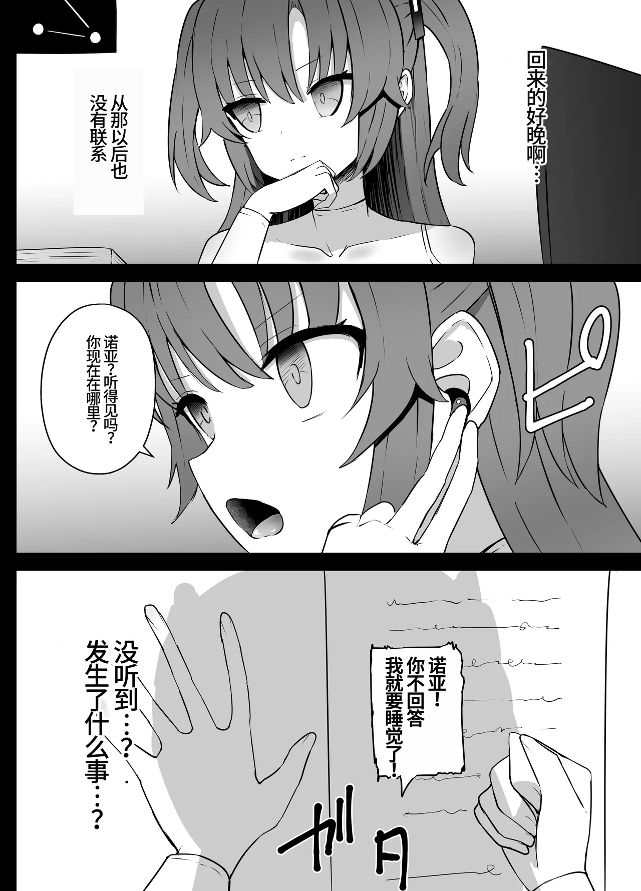 优香和诺亚的太空残骸调查【失败】Hayase Yuuka to Ushio Noa Ryona - Page 17