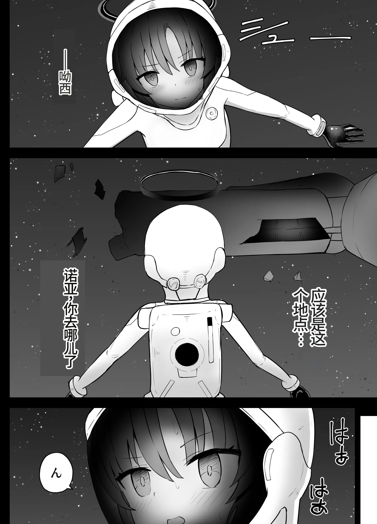 优香和诺亚的太空残骸调查【失败】Hayase Yuuka to Ushio Noa Ryona - Page 19