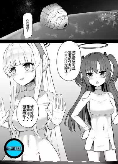 优香和诺亚的太空残骸调查【失败】Hayase Yuuka to Ushio Noa Ryona 1