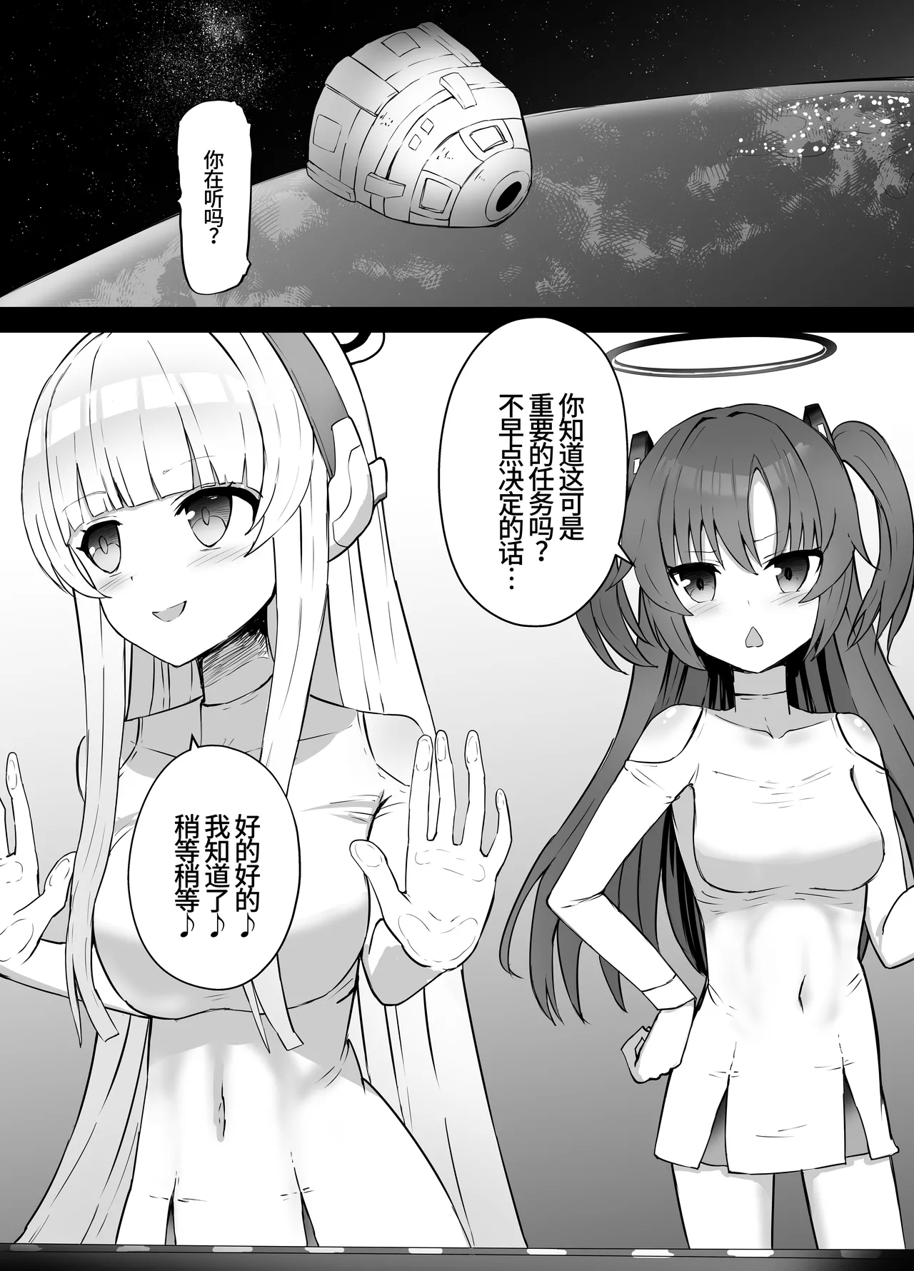 优香和诺亚的太空残骸调查【失败】Hayase Yuuka to Ushio Noa Ryona - Page 2