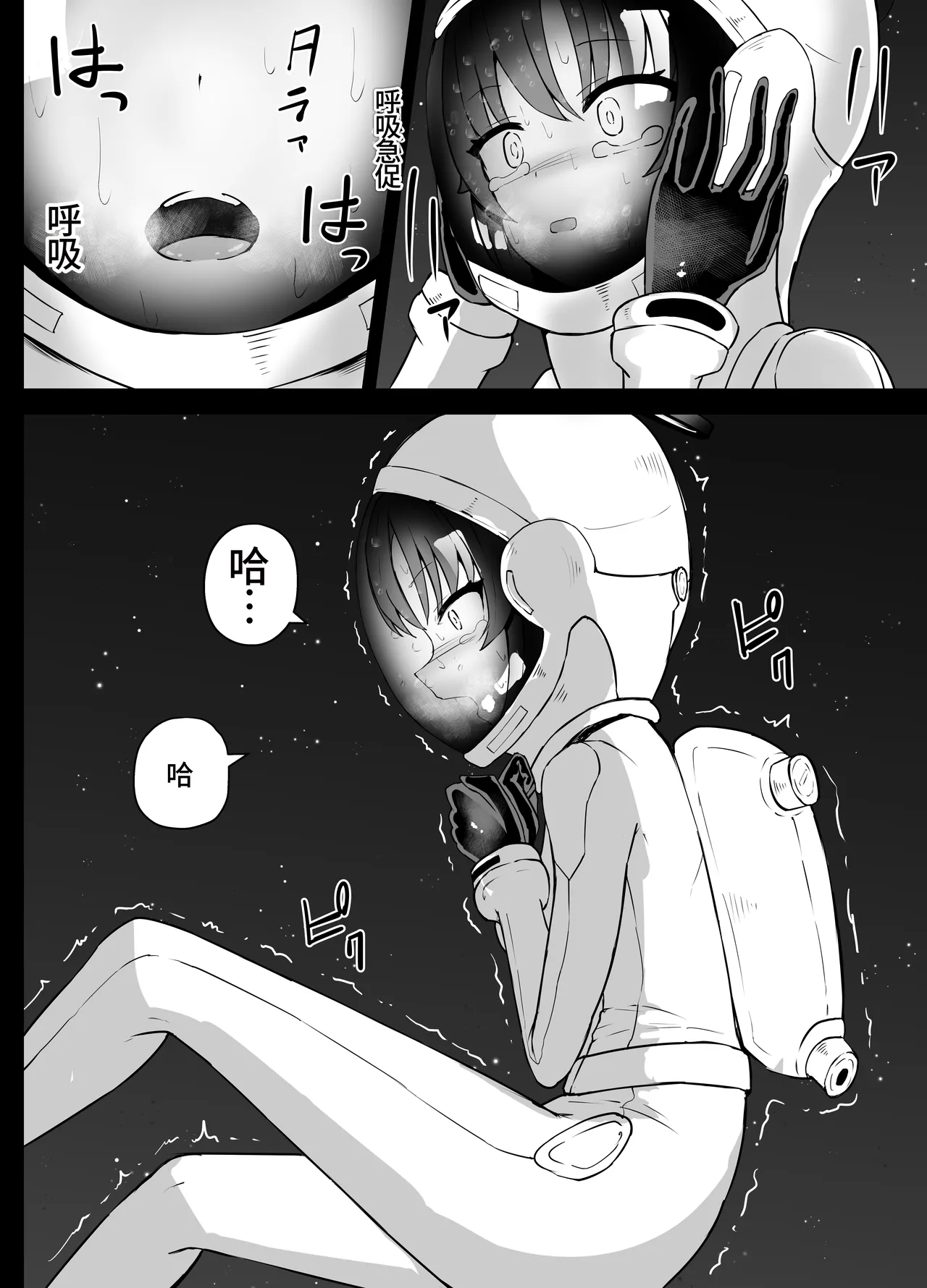 优香和诺亚的太空残骸调查【失败】Hayase Yuuka to Ushio Noa Ryona - Page 23