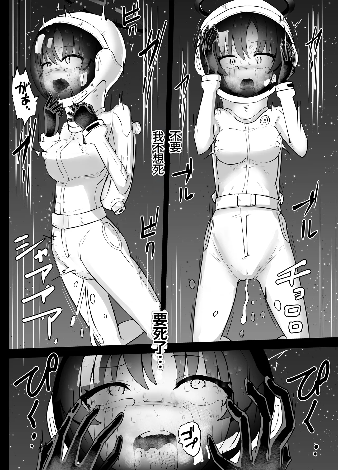 优香和诺亚的太空残骸调查【失败】Hayase Yuuka to Ushio Noa Ryona - Page 25