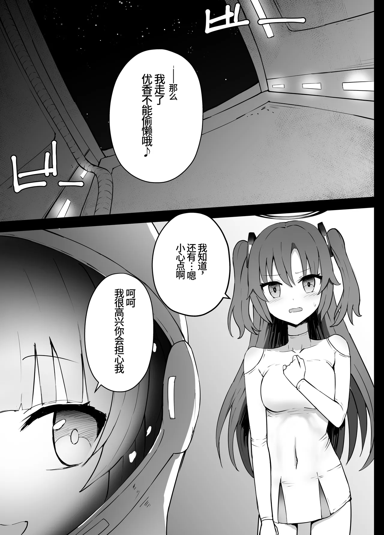 优香和诺亚的太空残骸调查【失败】Hayase Yuuka to Ushio Noa Ryona - Page 6