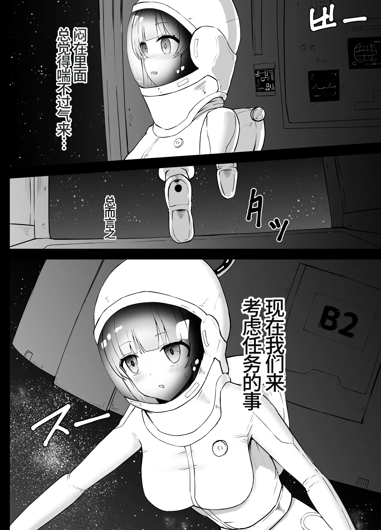 优香和诺亚的太空残骸调查【失败】Hayase Yuuka to Ushio Noa Ryona - Page 7
