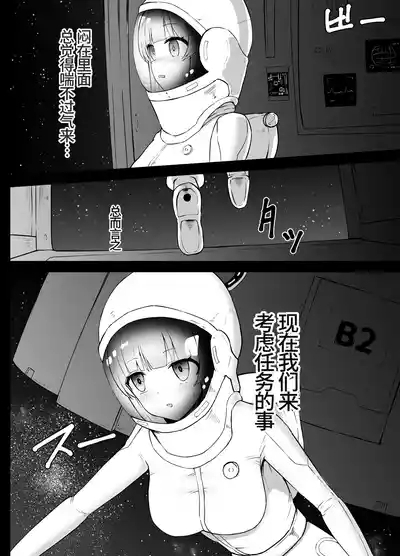 优香和诺亚的太空残骸调查【失败】Hayase Yuuka to Ushio Noa Ryona 7