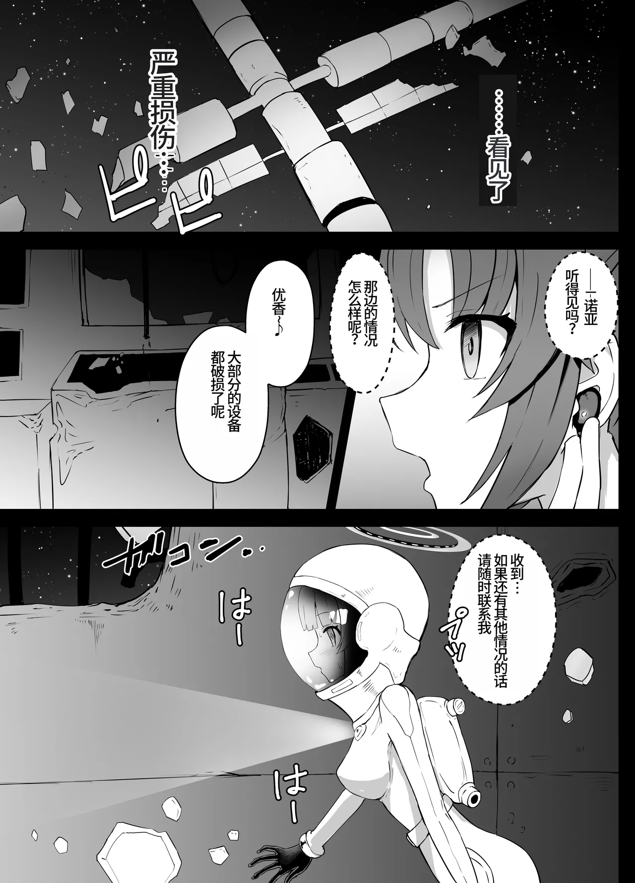 优香和诺亚的太空残骸调查【失败】Hayase Yuuka to Ushio Noa Ryona - Page 8
