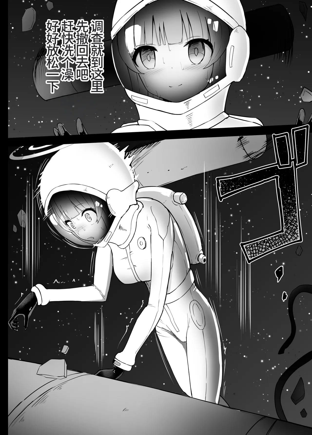 优香和诺亚的太空残骸调查【失败】Hayase Yuuka to Ushio Noa Ryona - Page 9